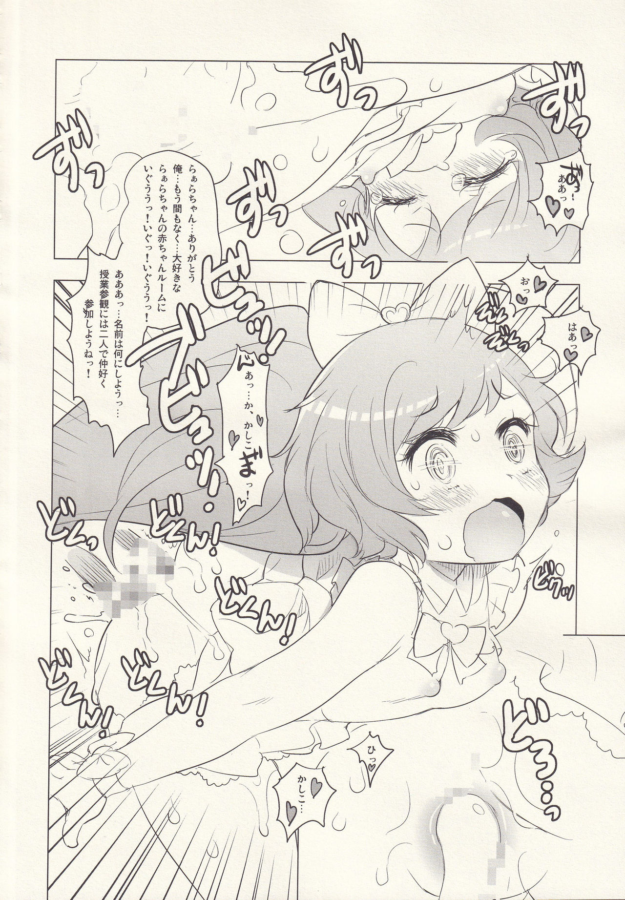 (C87) [RiceCandy (米)] MOGITATE FRUIT PARADISE (プリパラ)