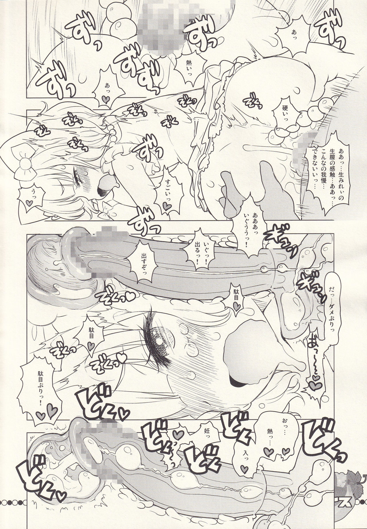 (C87) [RiceCandy (米)] MOGITATE FRUIT PARADISE (プリパラ)