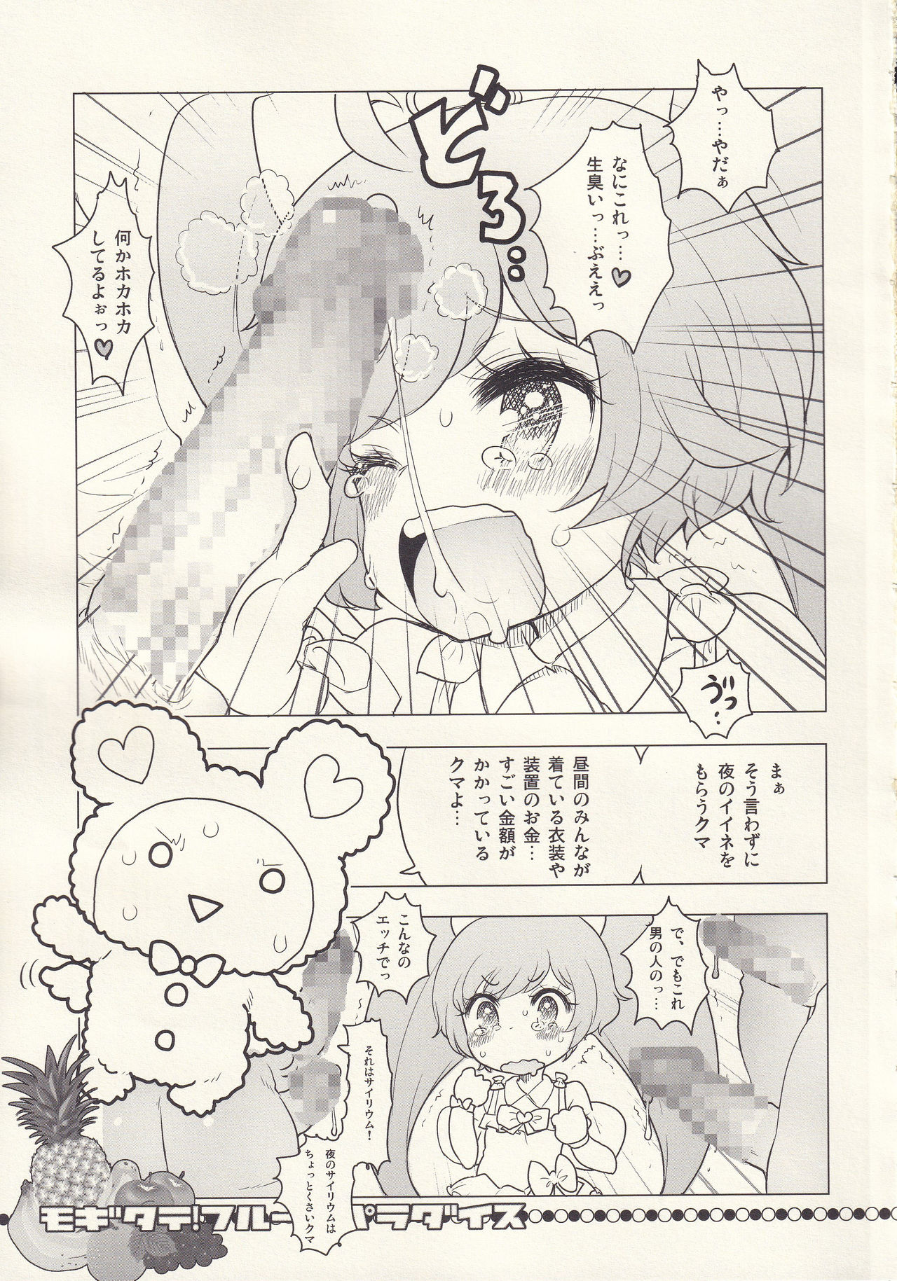 (C87) [RiceCandy (米)] MOGITATE FRUIT PARADISE (プリパラ)