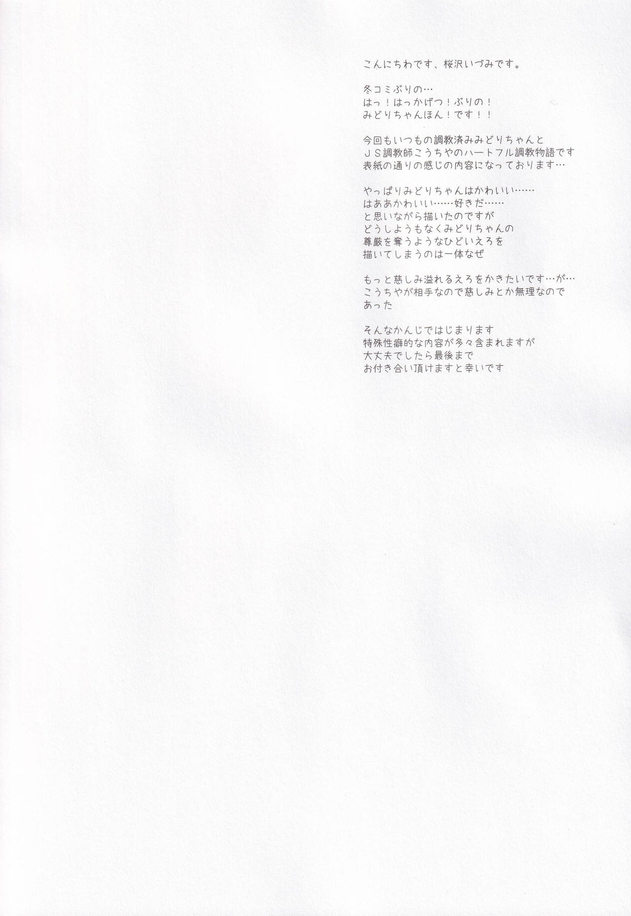 (C86) [CHRONOLOG (桜沢いづみ)] POLOMERIA (彼岸花の咲く夜に)