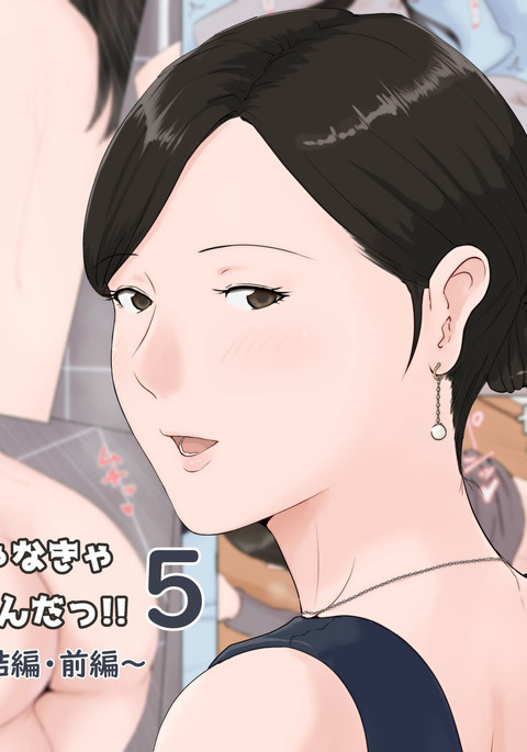 母、それはあなたでなければならない5 母、それはあなたでなければならない5