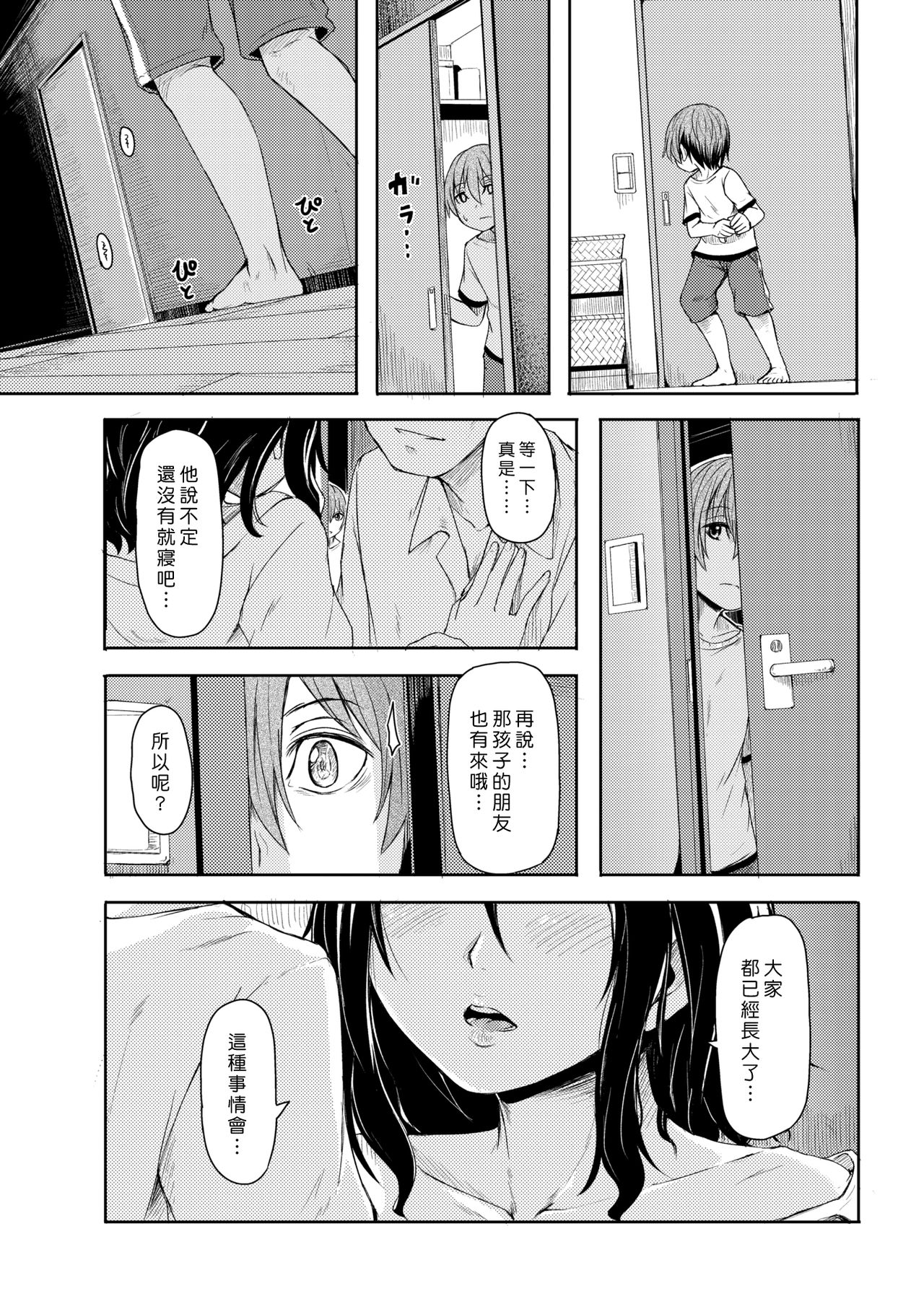 [ハードボイルドよし子] 秘め事 (COMIC 快楽天 2017年8月号) [中国翻訳] [DL版]