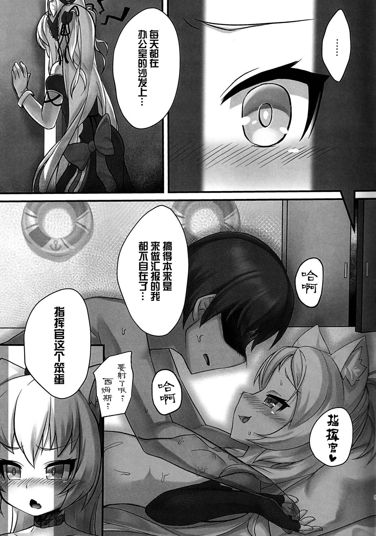 (C95) [幻想美甘 (きりみあ)] ツンデレハムマンとイタズラシムス (アズールレーン) [中国翻訳]