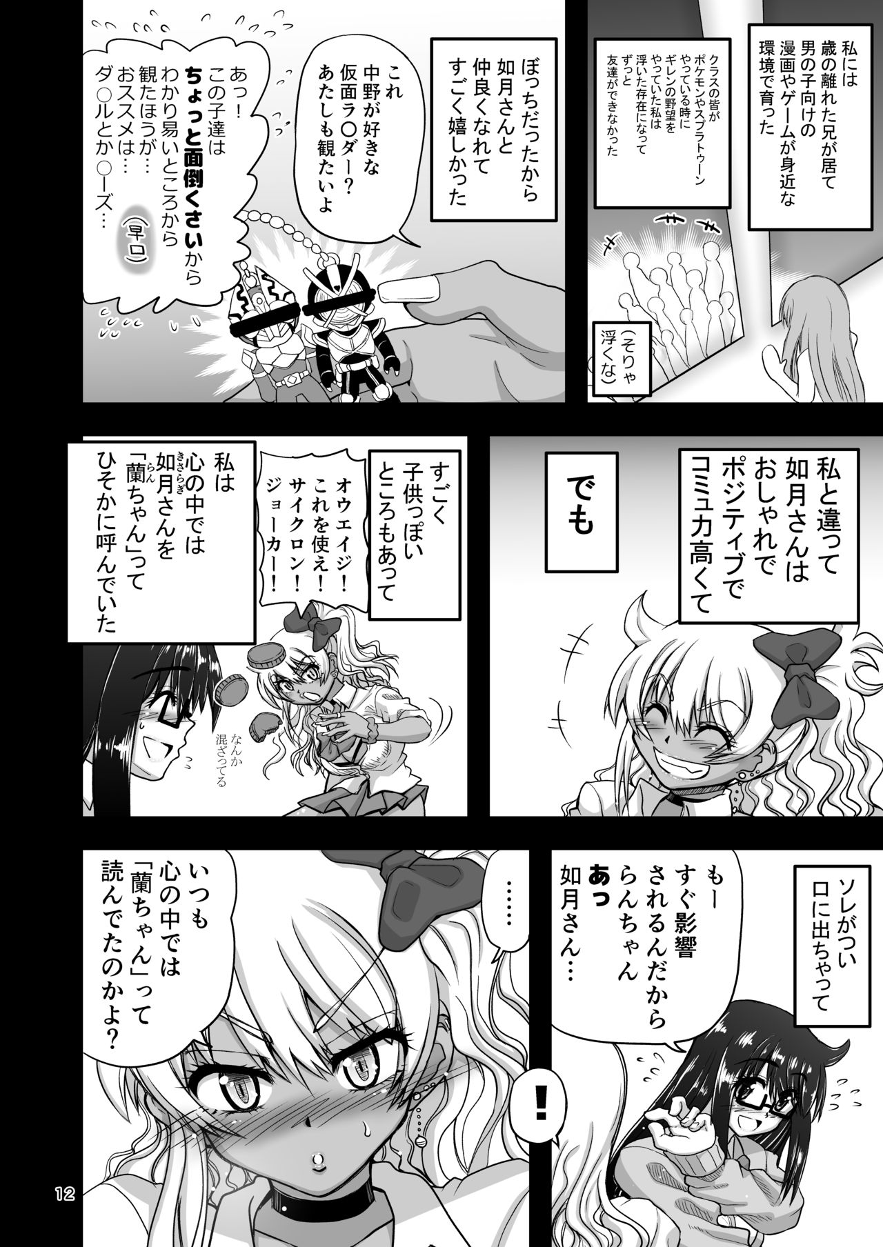 [千本ノック座談会 (稲場冬樹)] レズカップルの都合の良い肉バイブになろう! [DL版]