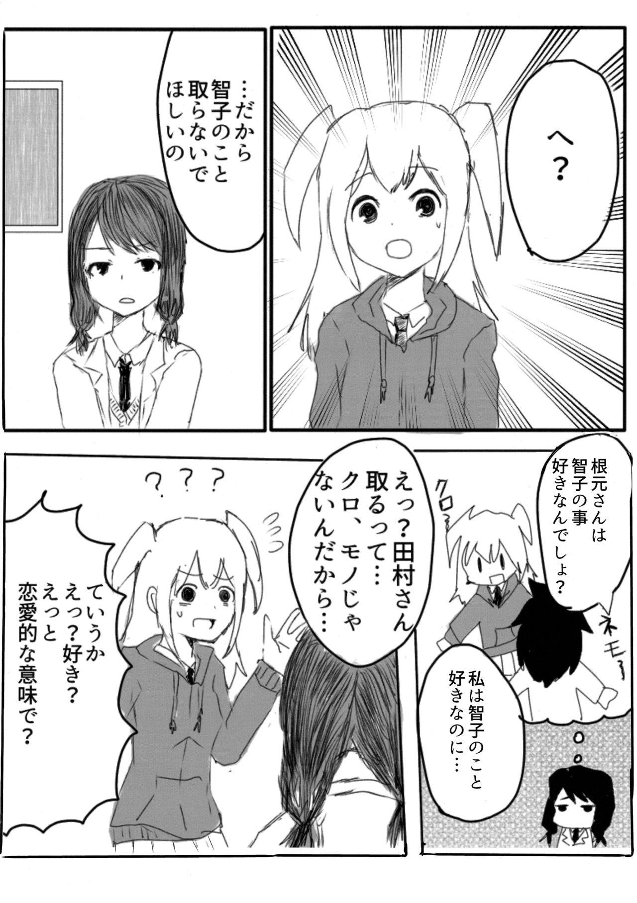 (モテないし即売会する2) [k (k)] ゆりねもくろ (私がモテないのはどう考えてもお前らが悪い!)
