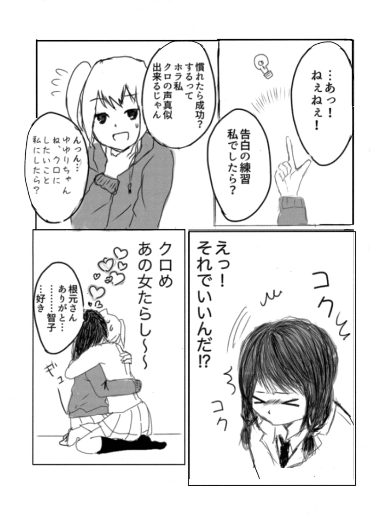 (モテないし即売会する2) [k (k)] ゆりねもくろ (私がモテないのはどう考えてもお前らが悪い!)