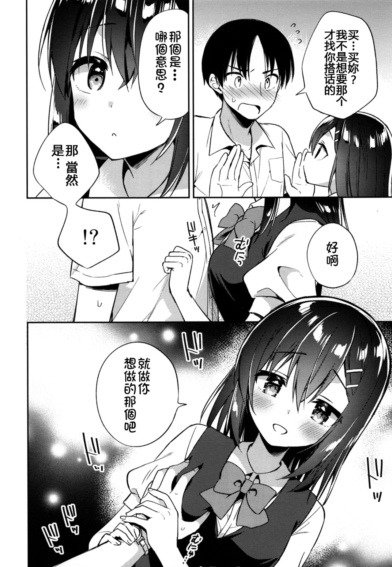 [Commelina (草野つゆり)] 飼育少女 [中国翻訳] [DL版]