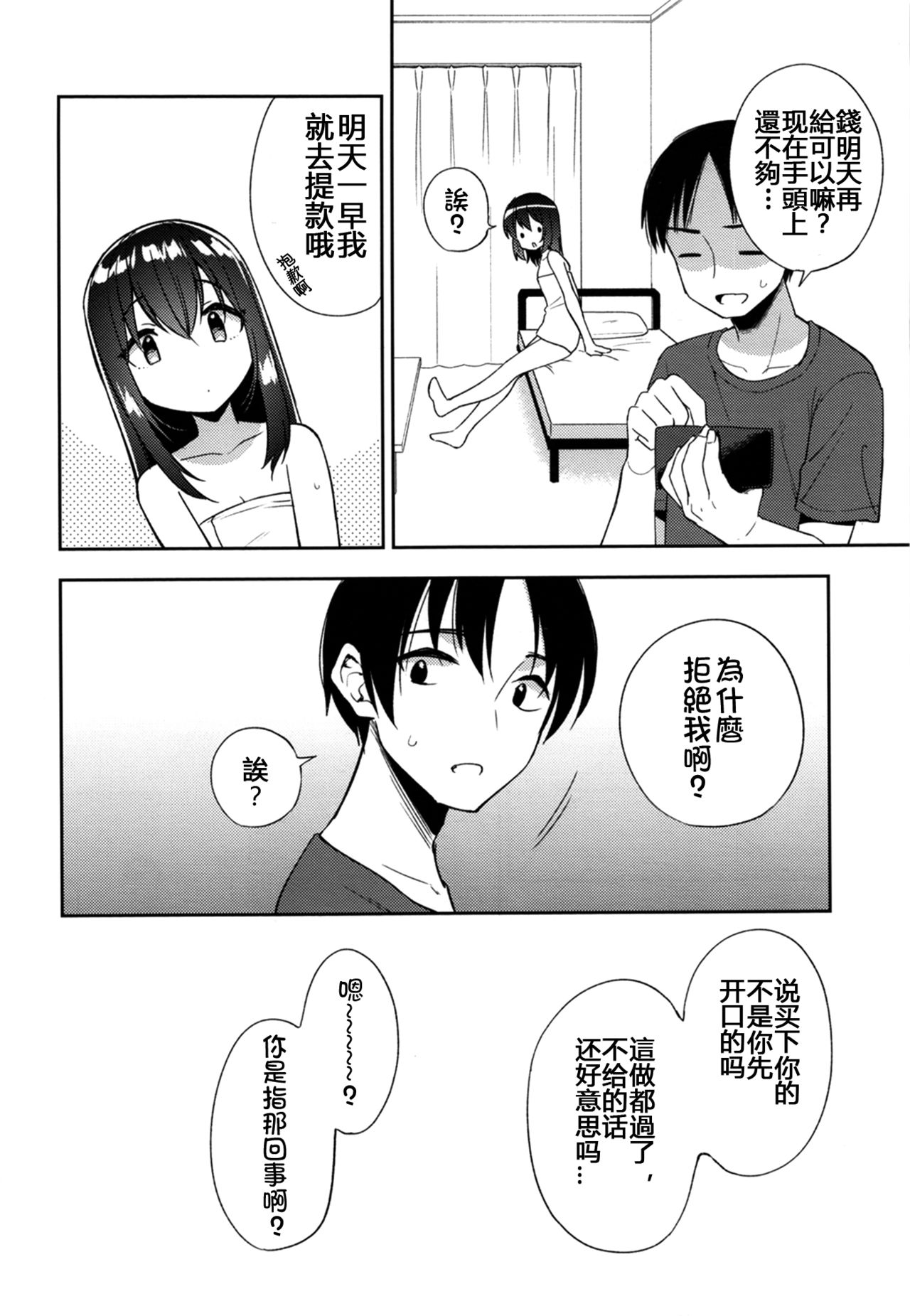 [Commelina (草野つゆり)] 飼育少女 [中国翻訳] [DL版]