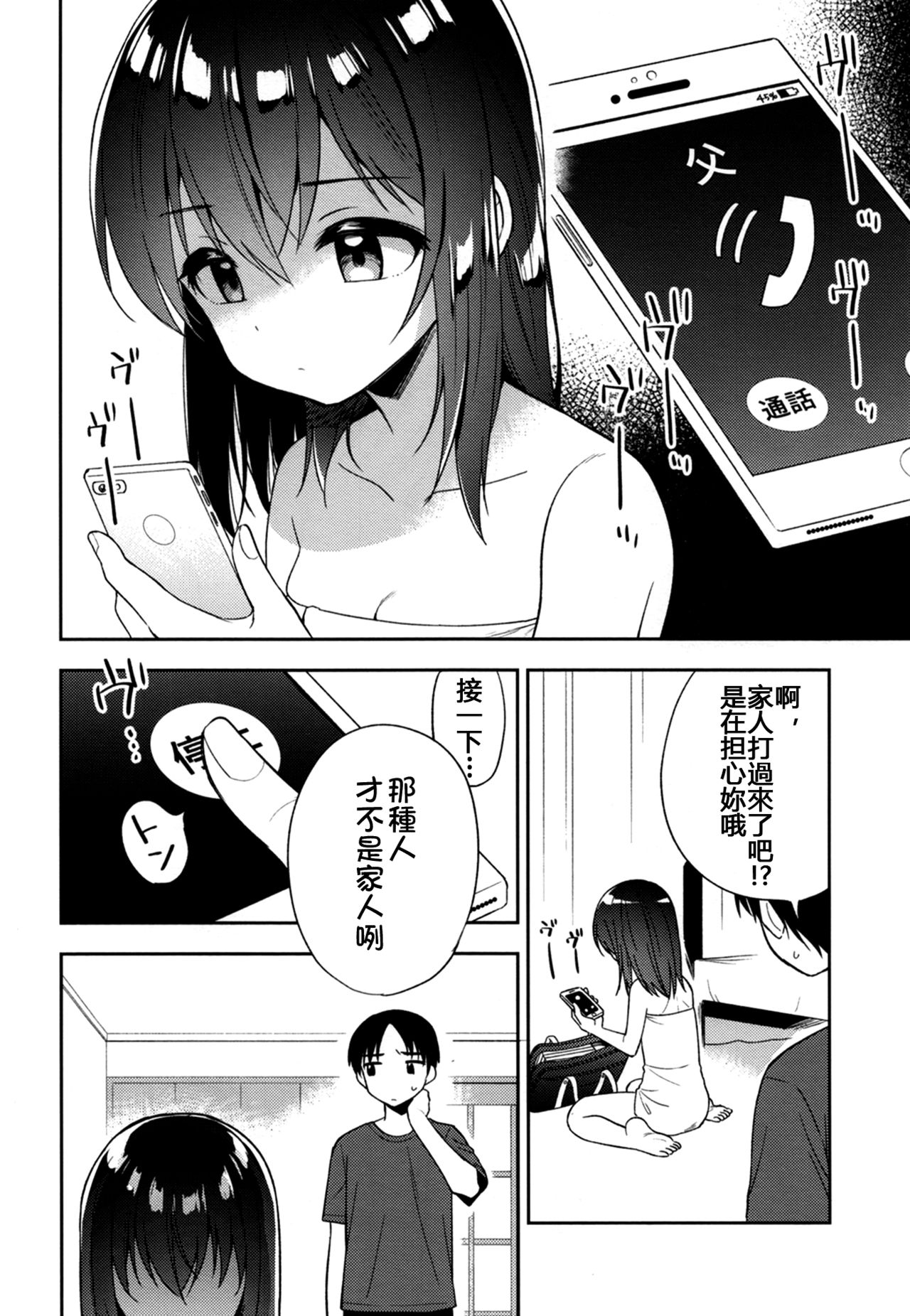 [Commelina (草野つゆり)] 飼育少女 [中国翻訳] [DL版]
