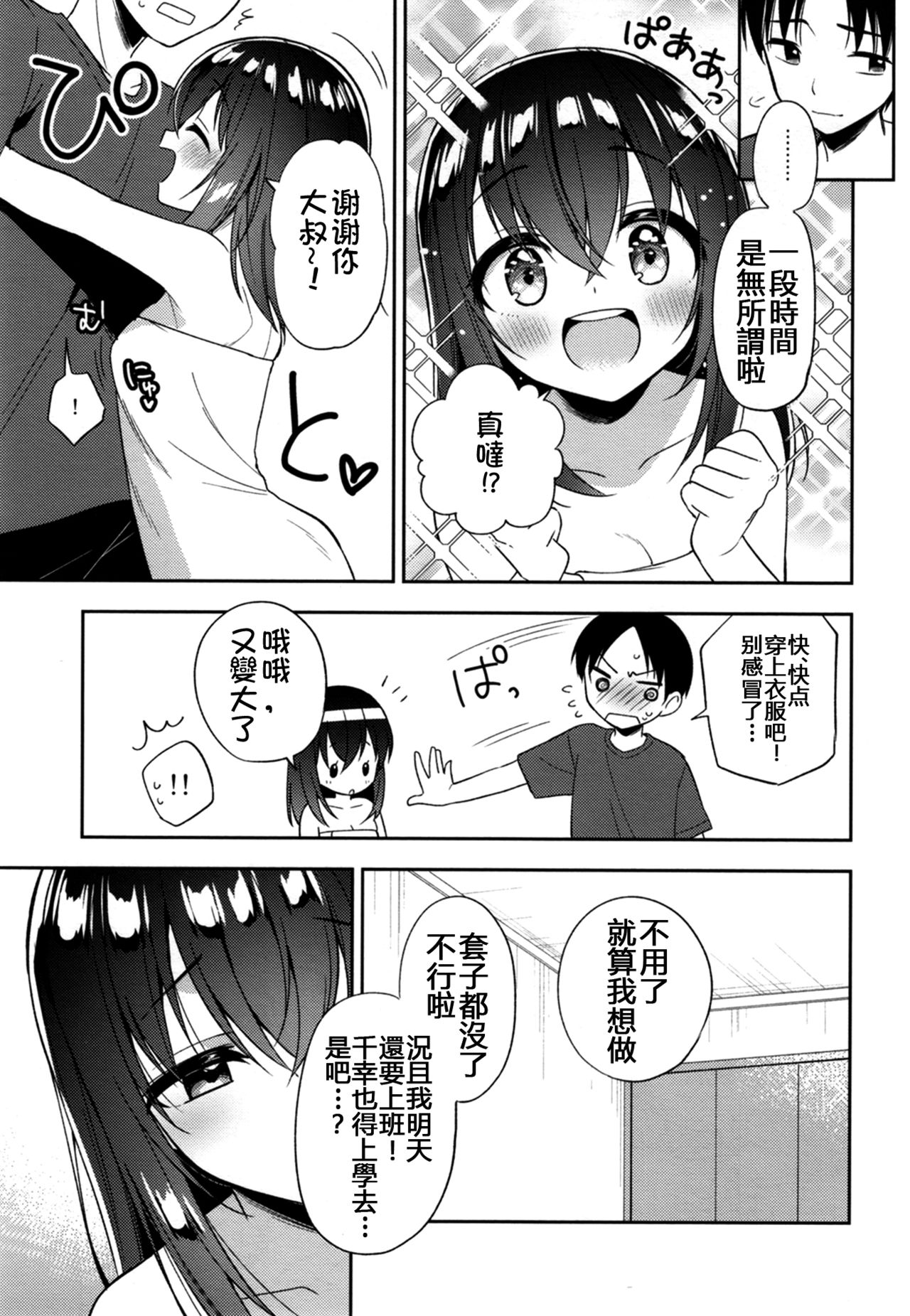 [Commelina (草野つゆり)] 飼育少女 [中国翻訳] [DL版]
