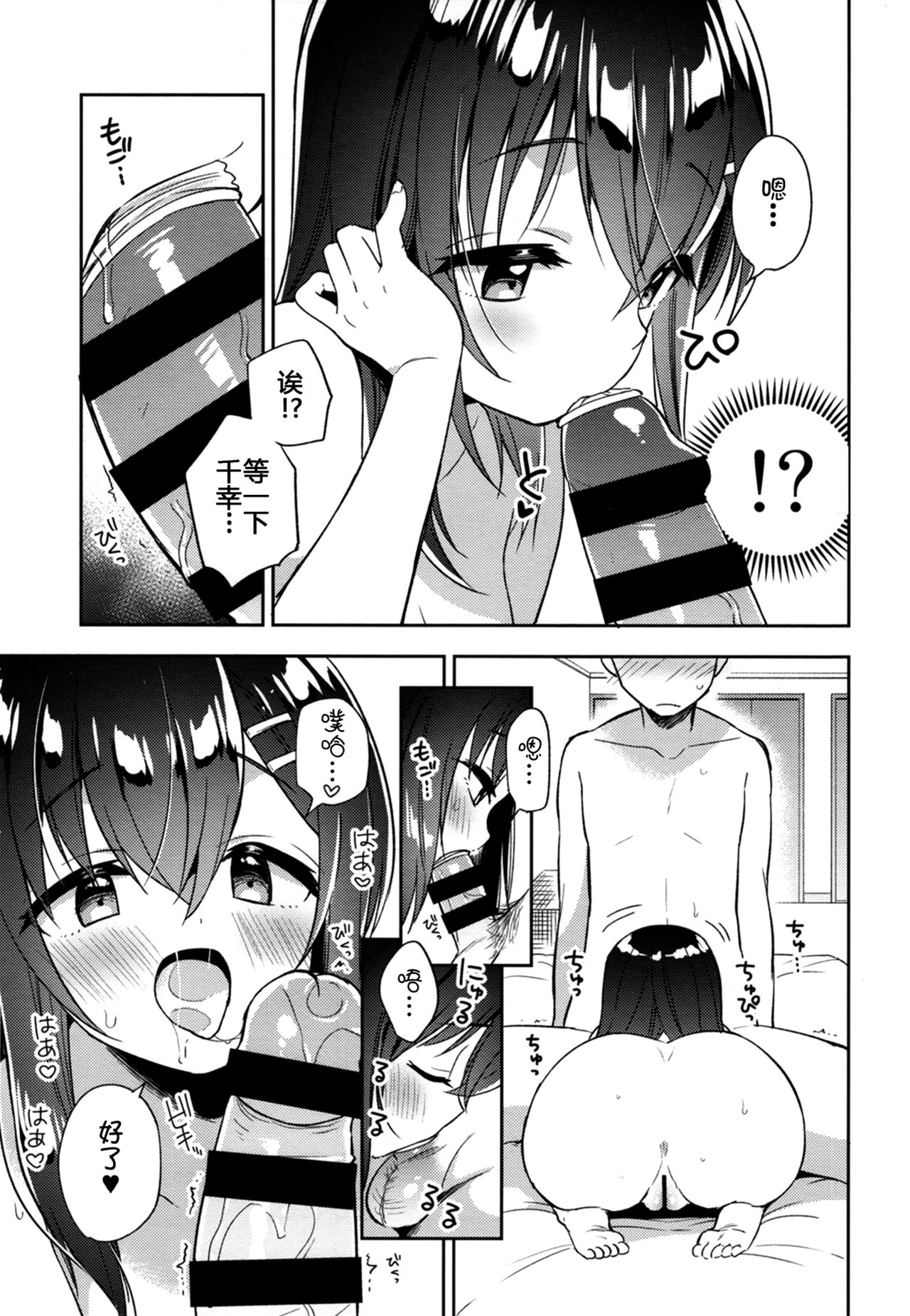 [Commelina (草野つゆり)] 飼育少女 [中国翻訳] [DL版]