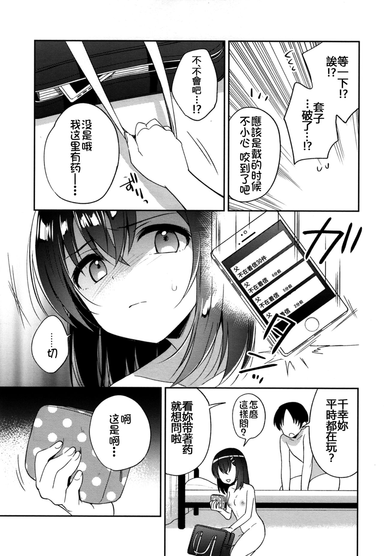 [Commelina (草野つゆり)] 飼育少女 [中国翻訳] [DL版]