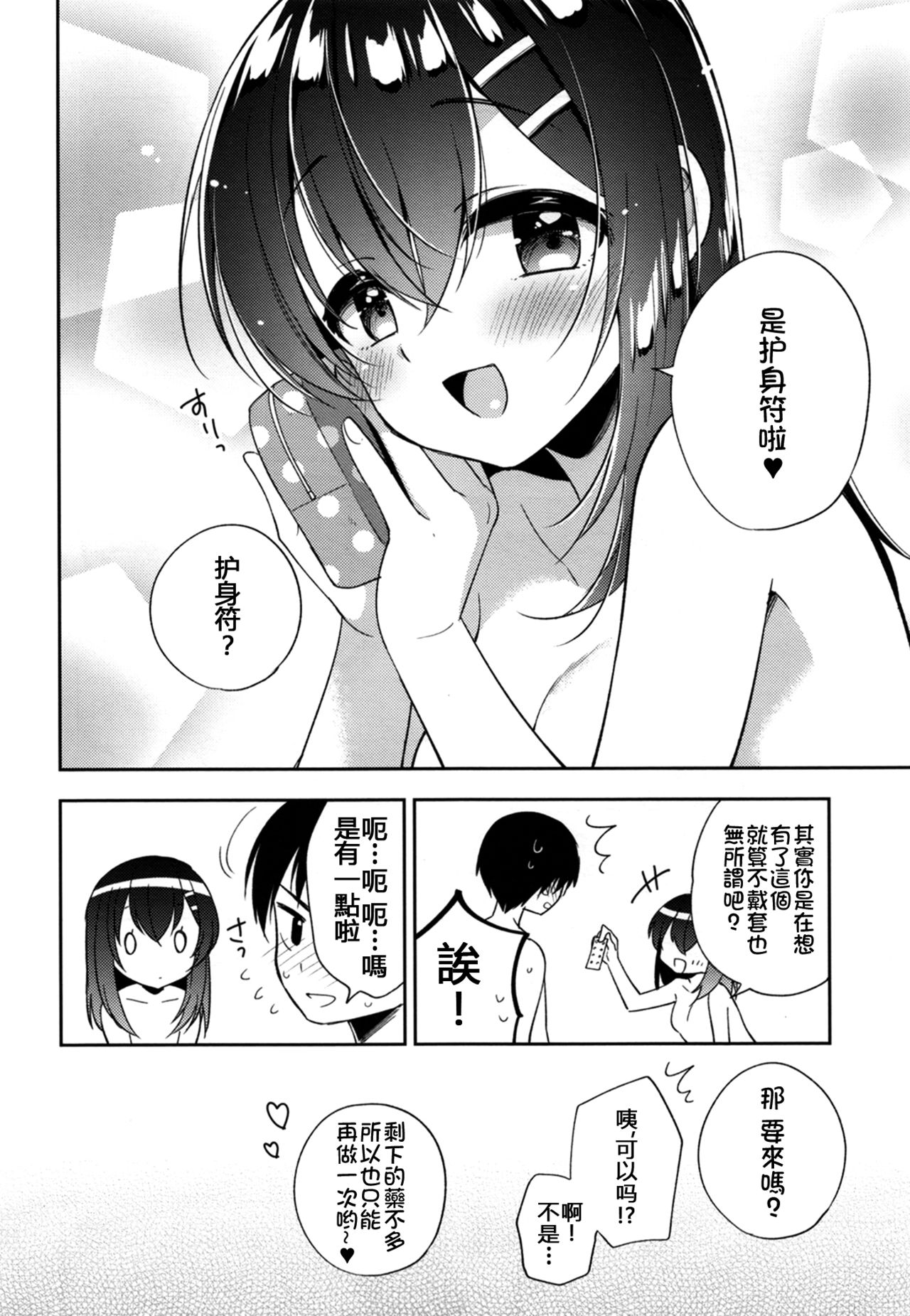 [Commelina (草野つゆり)] 飼育少女 [中国翻訳] [DL版]