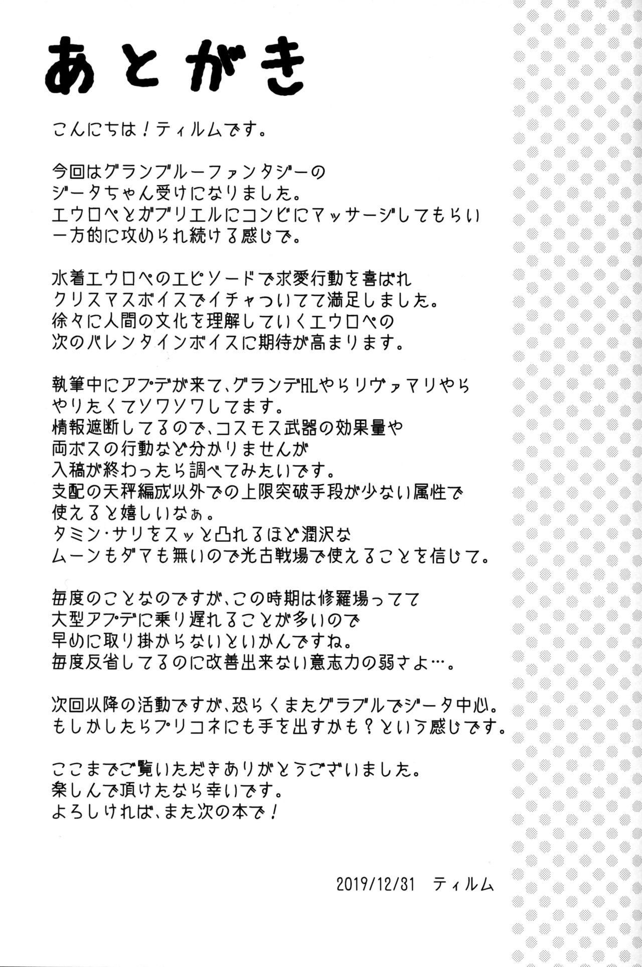 (C97) [Memoria (ティルム)] ガブ＆ロペShape-up Massage (グランブルーファンタジー)