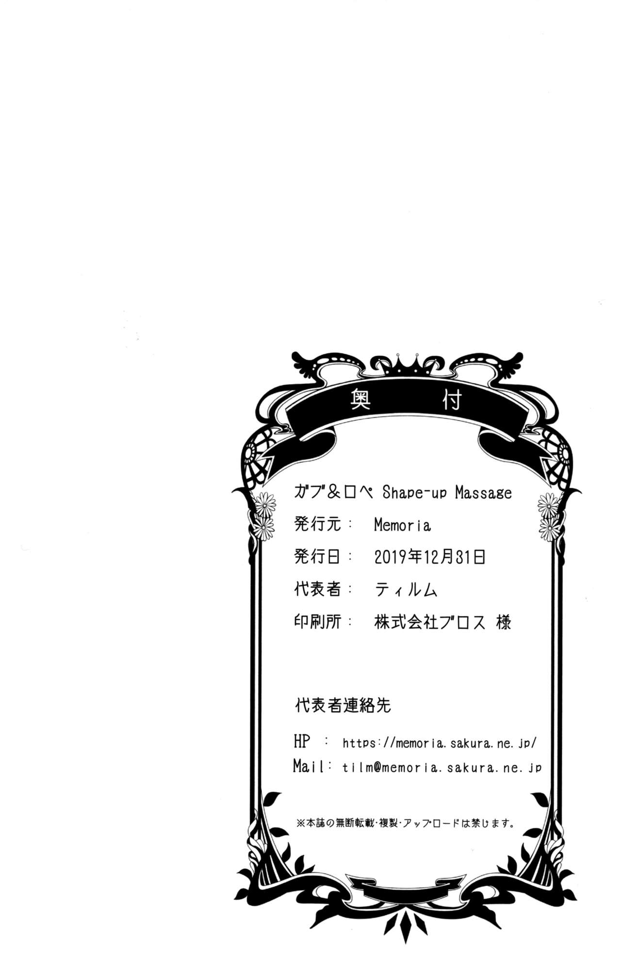 (C97) [Memoria (ティルム)] ガブ＆ロペShape-up Massage (グランブルーファンタジー)