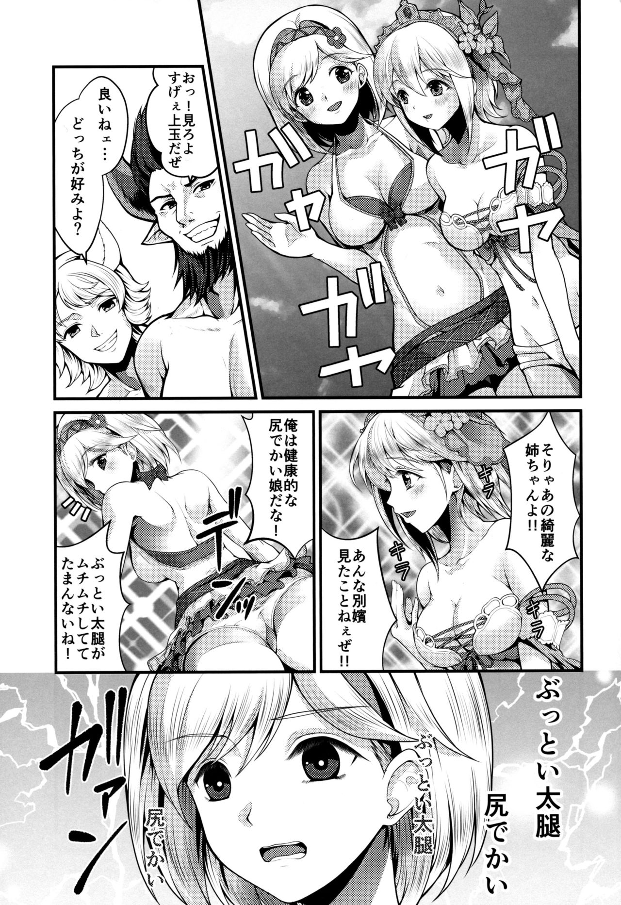 (C97) [Memoria (ティルム)] ガブ＆ロペShape-up Massage (グランブルーファンタジー)