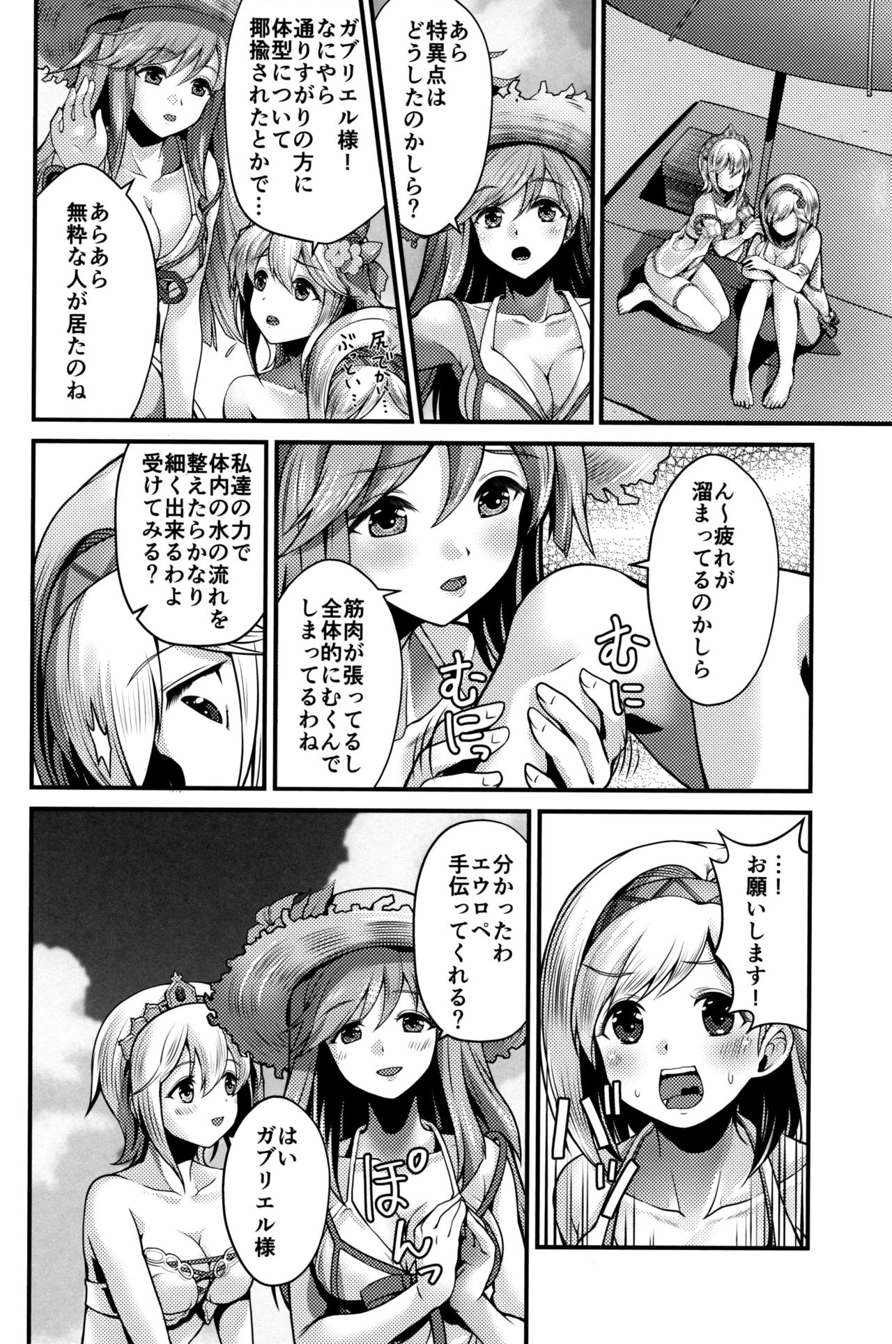(C97) [Memoria (ティルム)] ガブ＆ロペShape-up Massage (グランブルーファンタジー)