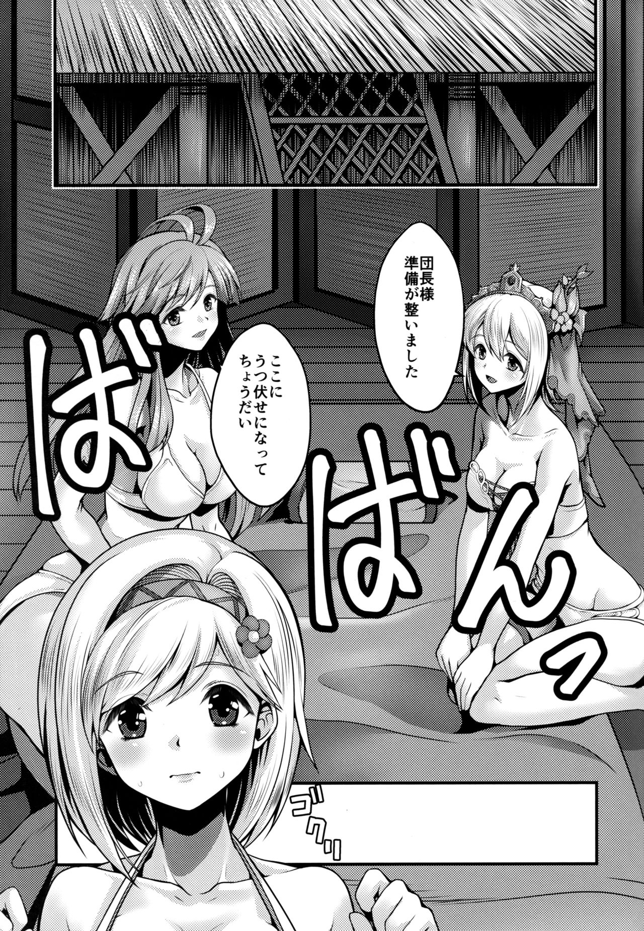 (C97) [Memoria (ティルム)] ガブ＆ロペShape-up Massage (グランブルーファンタジー)