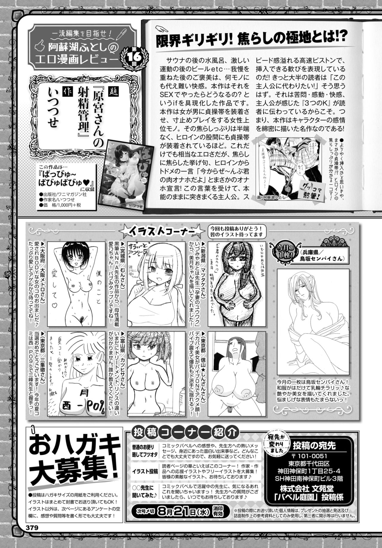 COMIC BAVEL 2019年9月号 [DL版]