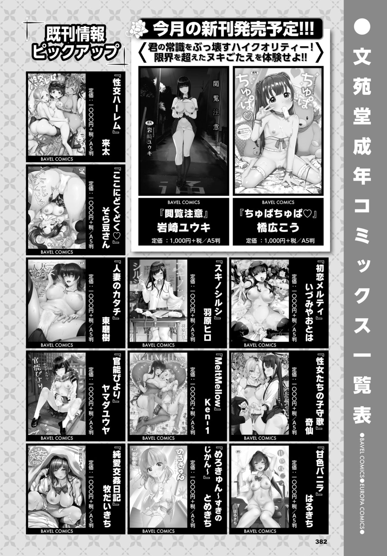 COMIC BAVEL 2019年9月号 [DL版]