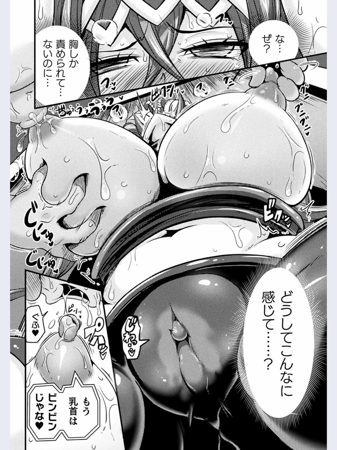 [跳犬] LOVE METER〜寝取られた相棒〜 #1 (敗北乙女エクスタシー Vol.24) [DL版]