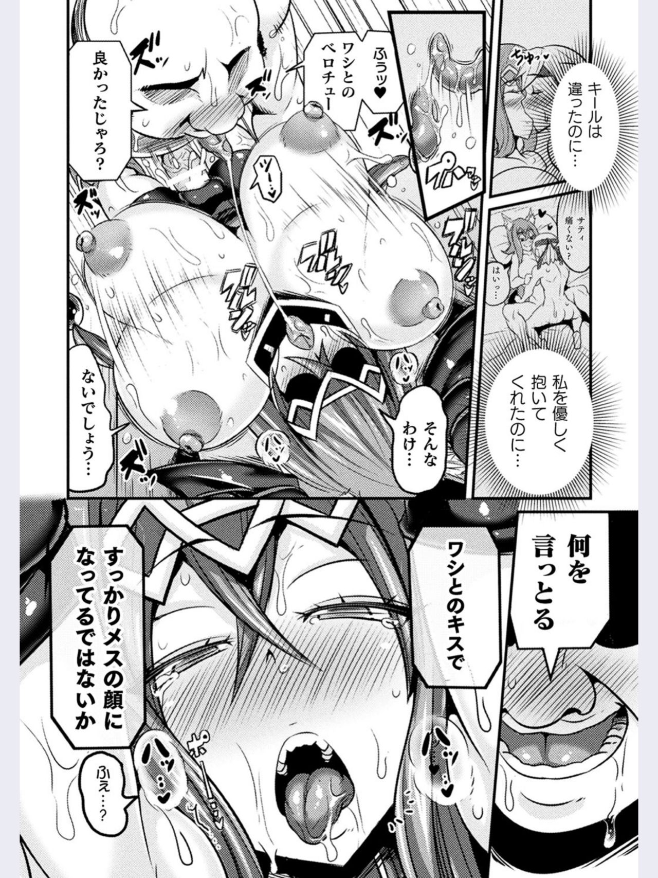 [跳犬] LOVE METER〜寝取られた相棒〜 #1 (敗北乙女エクスタシー Vol.24) [DL版]