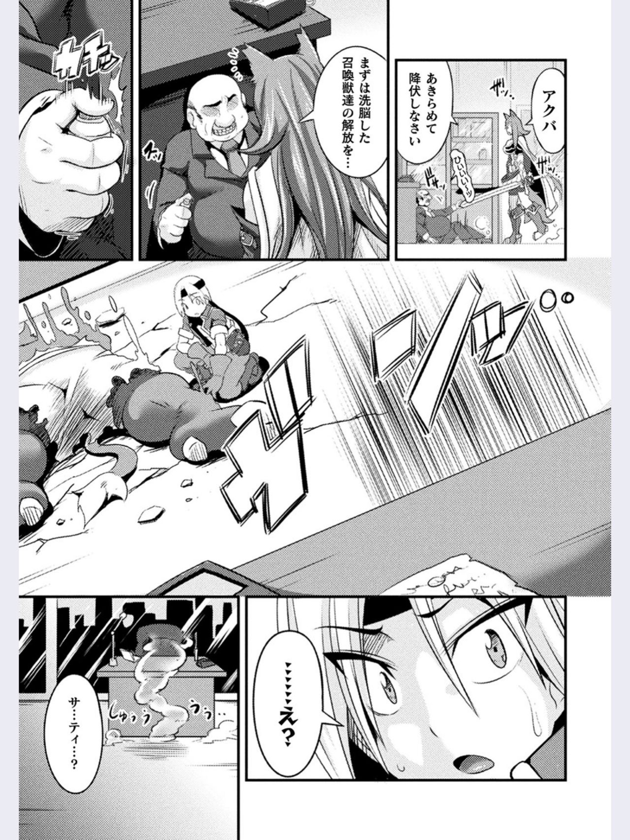 [跳犬] LOVE METER〜寝取られた相棒〜 #1 (敗北乙女エクスタシー Vol.24) [DL版]