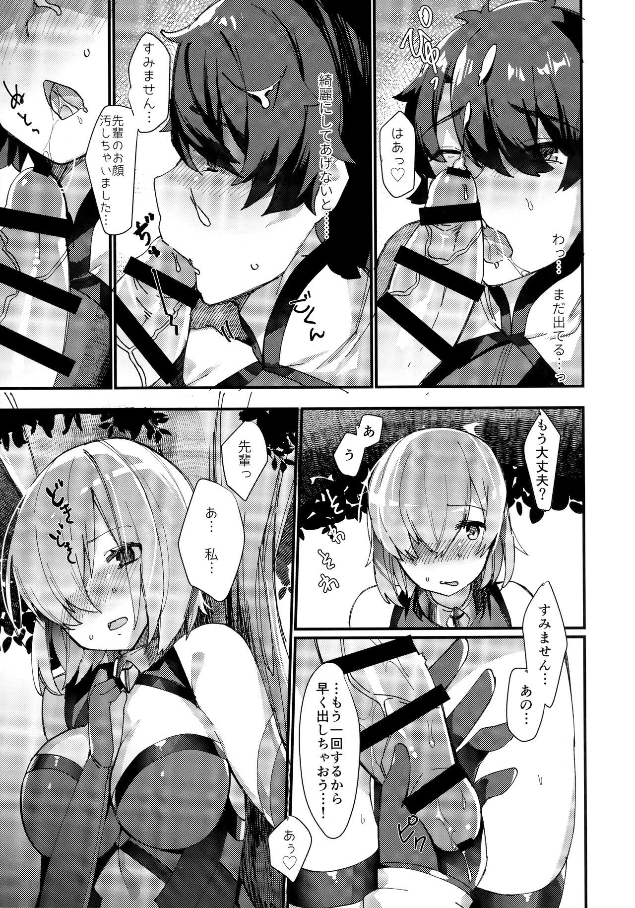 先輩、おそとでしませんか? 先輩、おそとでしませんか?