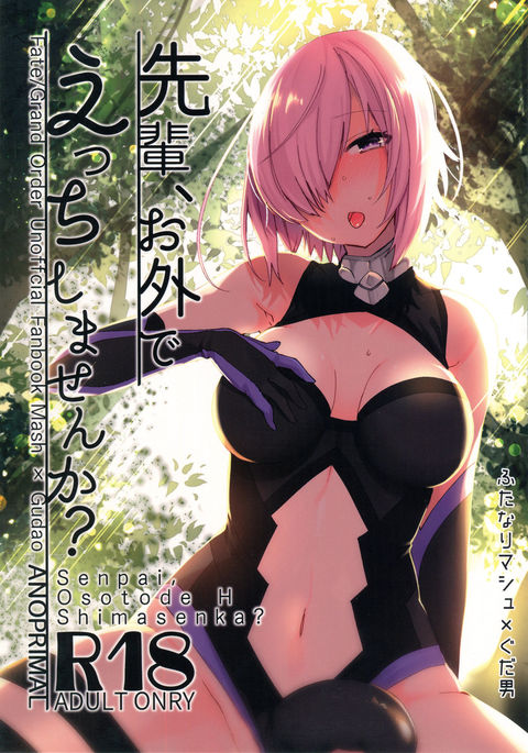 先輩、おそとでしませんか? 先輩、おそとでしませんか?
