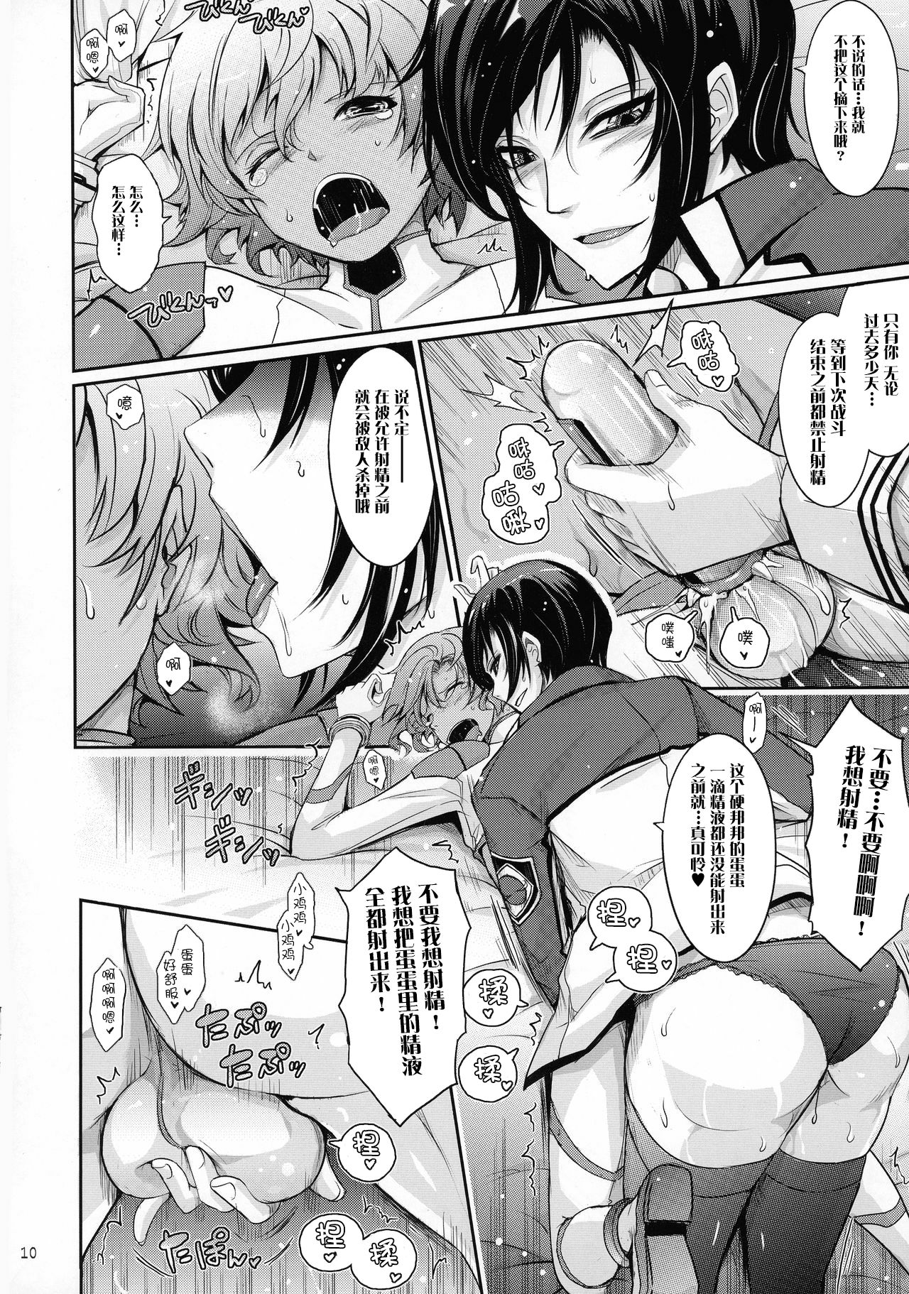 (C92) [我流痴帯 (TANA)] 精隷戦艦 特命射精管理官ナオミ・エヴァンスの日常 (監獄戦艦) [中国翻訳]