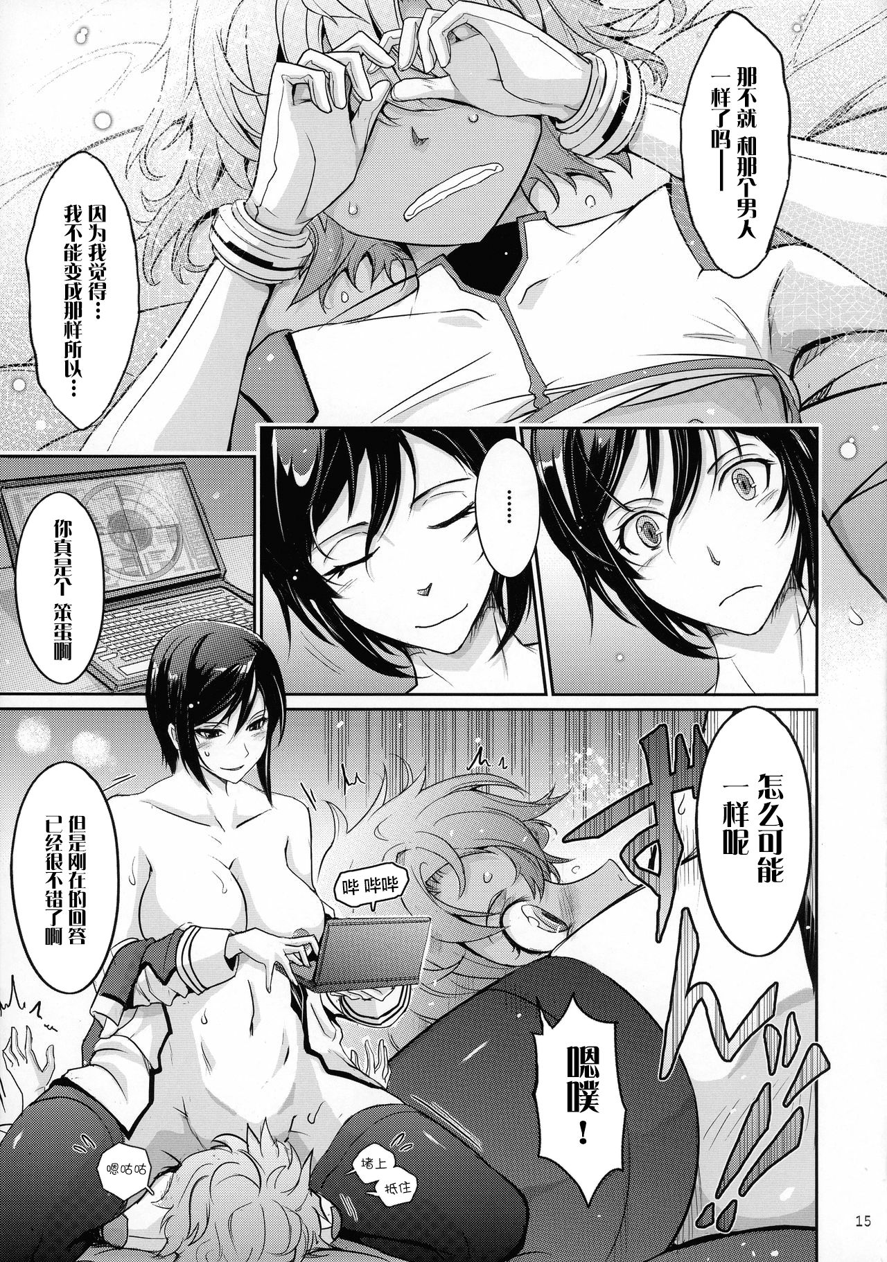 (C92) [我流痴帯 (TANA)] 精隷戦艦 特命射精管理官ナオミ・エヴァンスの日常 (監獄戦艦) [中国翻訳]