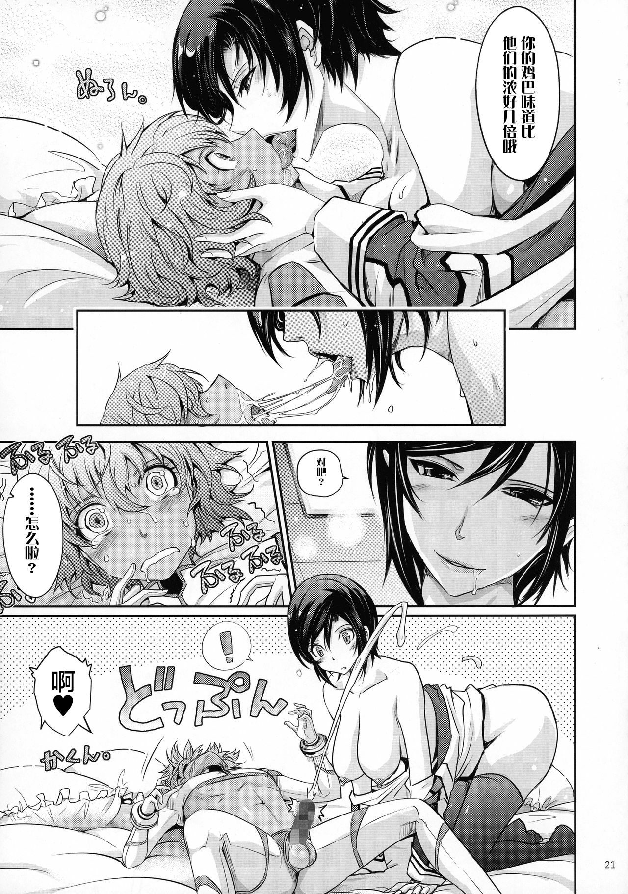 (C92) [我流痴帯 (TANA)] 精隷戦艦 特命射精管理官ナオミ・エヴァンスの日常 (監獄戦艦) [中国翻訳]