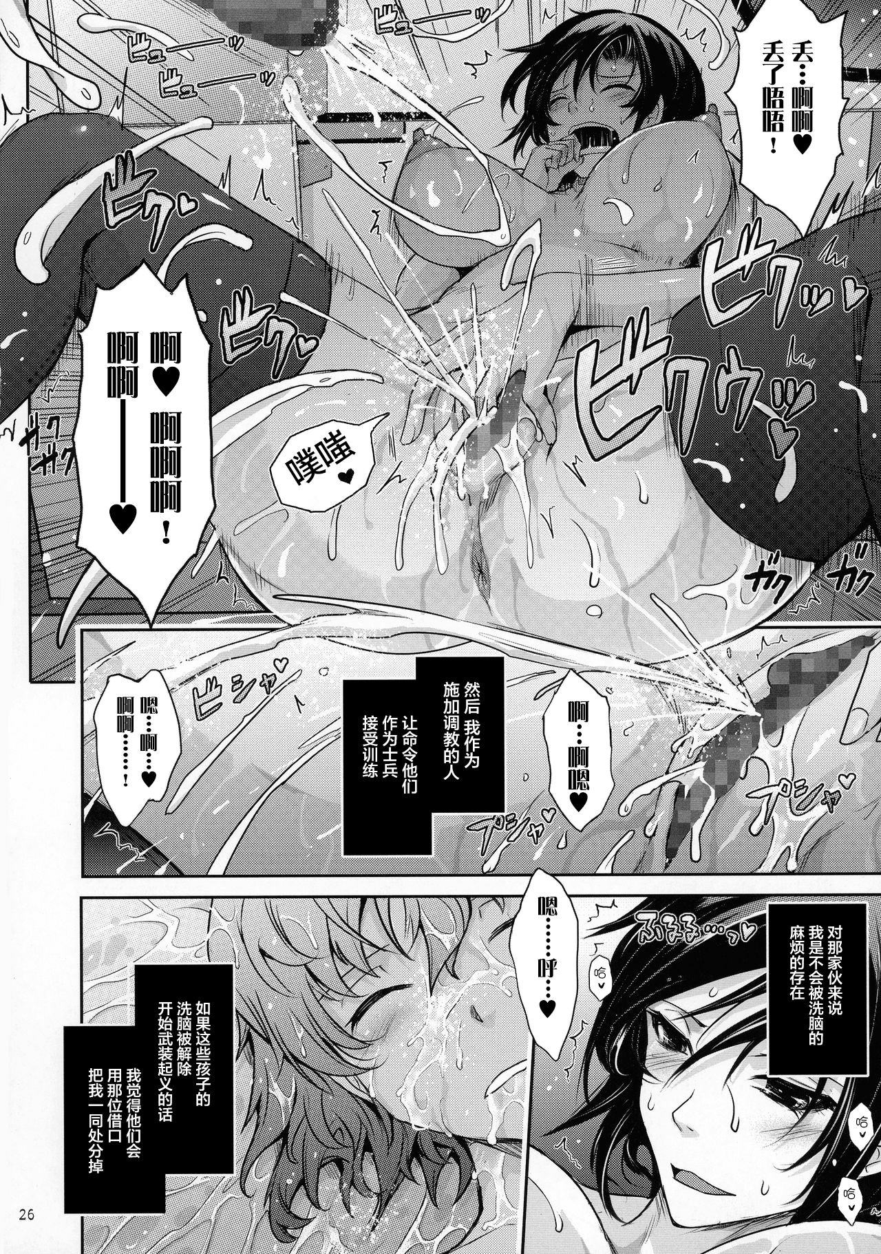 (C92) [我流痴帯 (TANA)] 精隷戦艦 特命射精管理官ナオミ・エヴァンスの日常 (監獄戦艦) [中国翻訳]