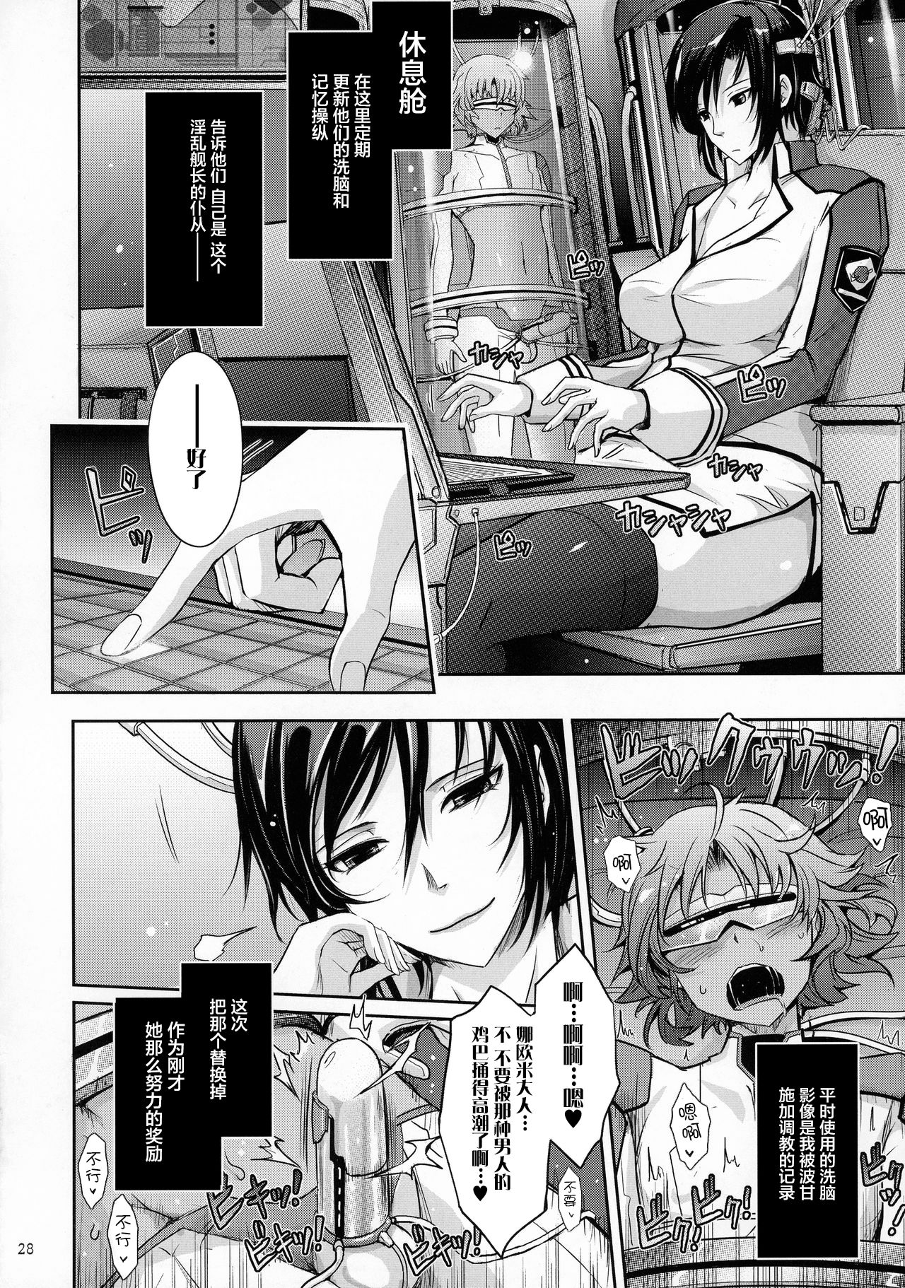 (C92) [我流痴帯 (TANA)] 精隷戦艦 特命射精管理官ナオミ・エヴァンスの日常 (監獄戦艦) [中国翻訳]