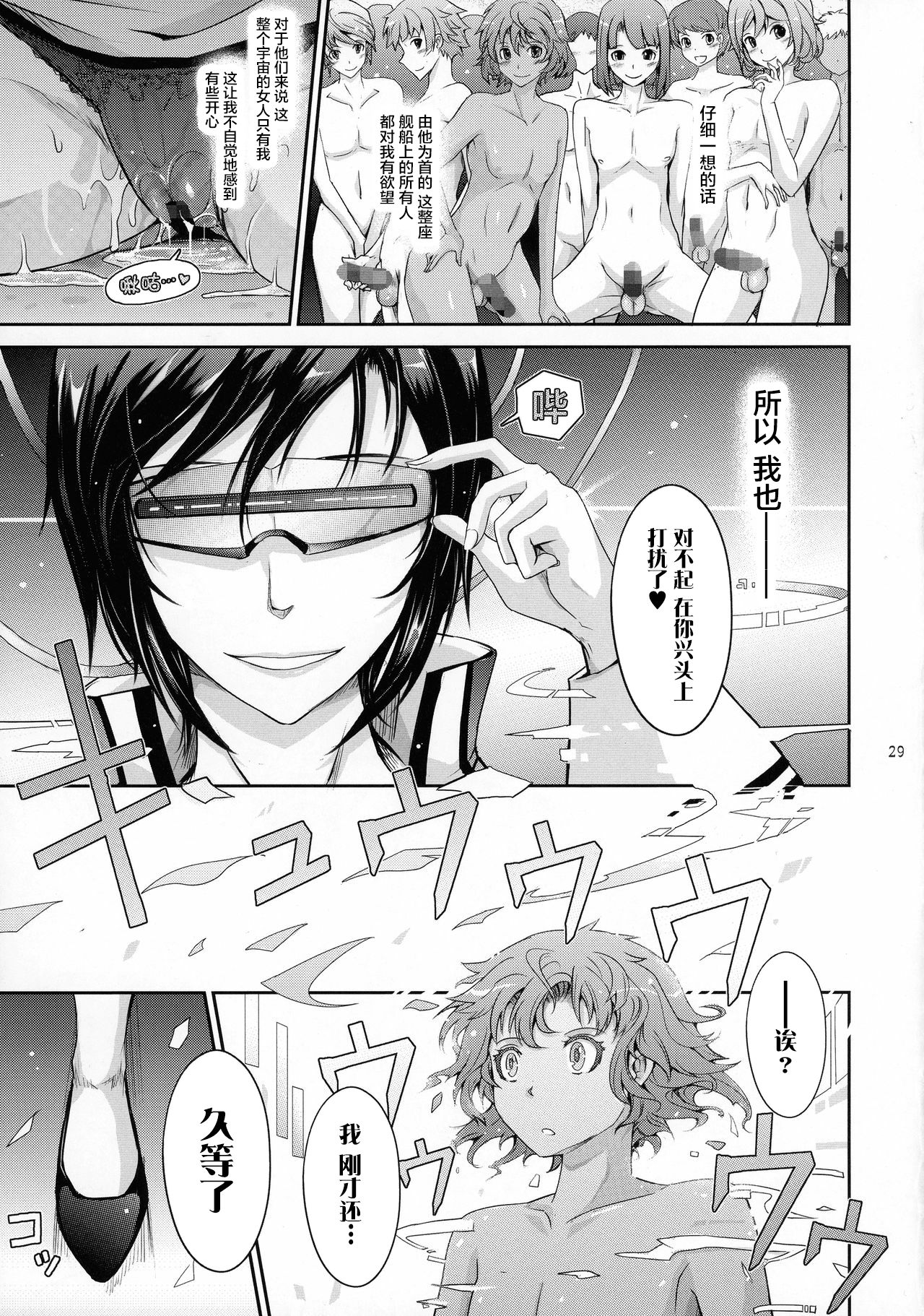 (C92) [我流痴帯 (TANA)] 精隷戦艦 特命射精管理官ナオミ・エヴァンスの日常 (監獄戦艦) [中国翻訳]