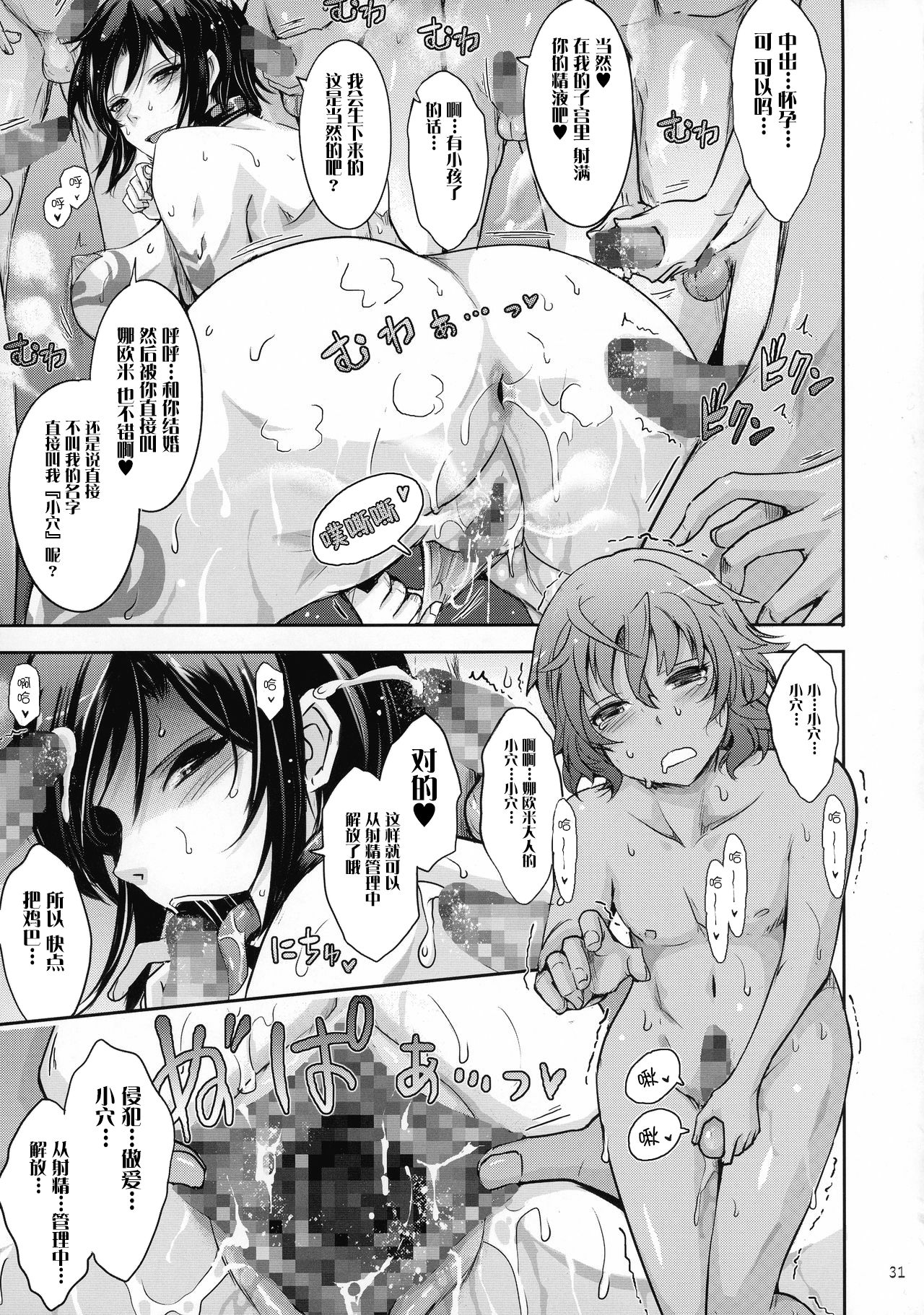 (C92) [我流痴帯 (TANA)] 精隷戦艦 特命射精管理官ナオミ・エヴァンスの日常 (監獄戦艦) [中国翻訳]