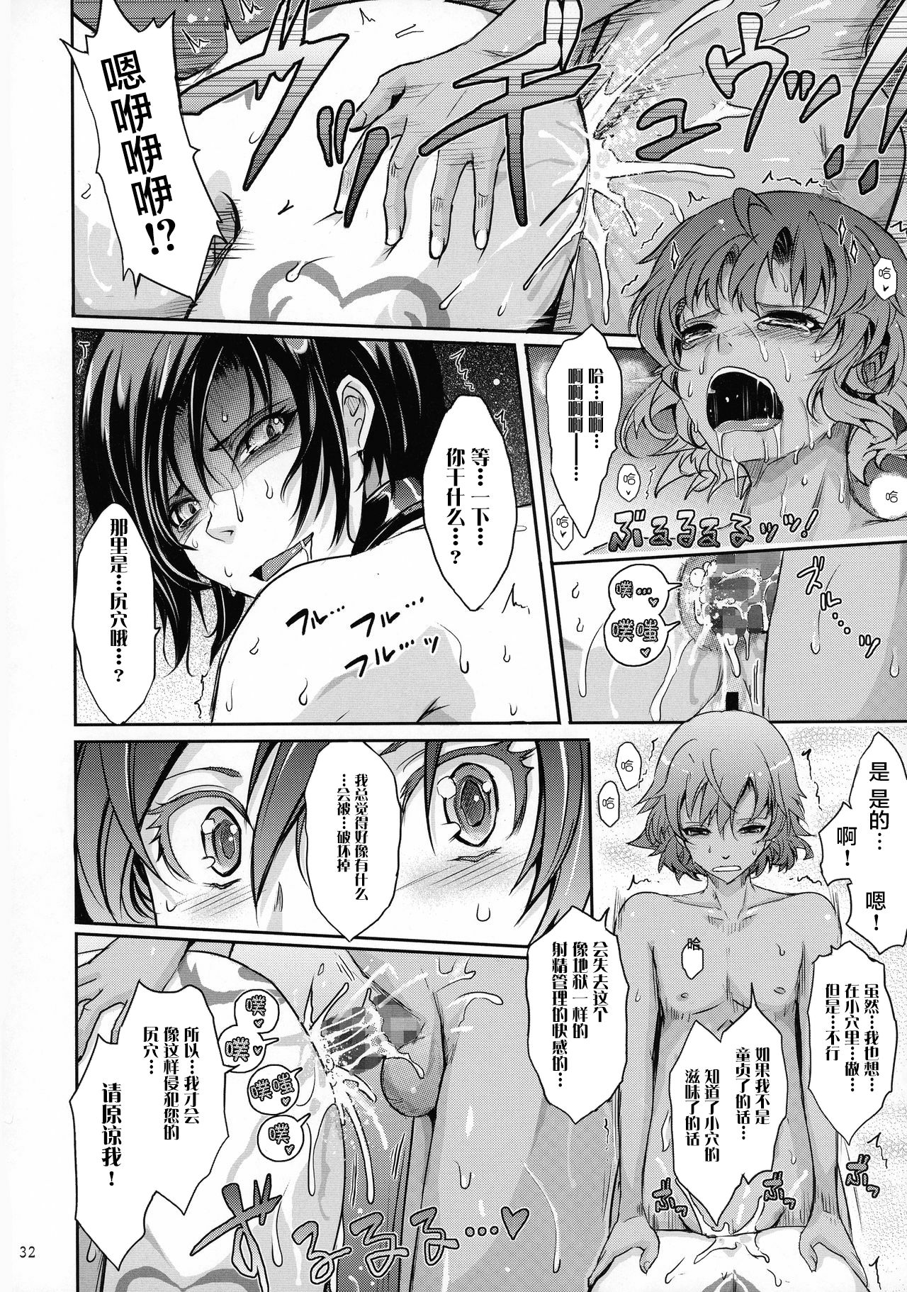 (C92) [我流痴帯 (TANA)] 精隷戦艦 特命射精管理官ナオミ・エヴァンスの日常 (監獄戦艦) [中国翻訳]