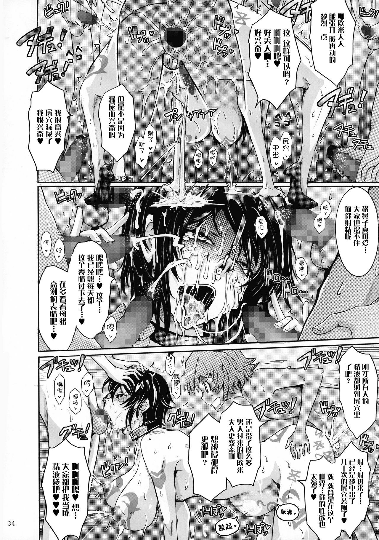 (C92) [我流痴帯 (TANA)] 精隷戦艦 特命射精管理官ナオミ・エヴァンスの日常 (監獄戦艦) [中国翻訳]