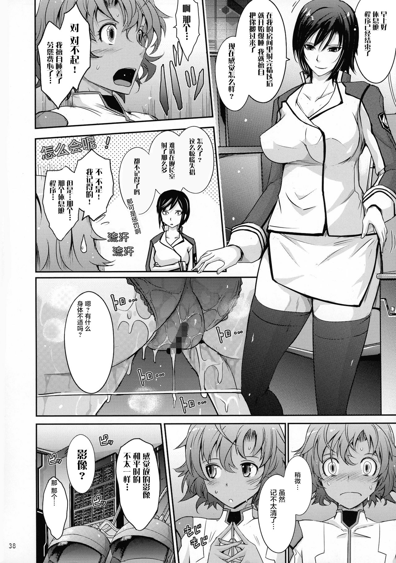 (C92) [我流痴帯 (TANA)] 精隷戦艦 特命射精管理官ナオミ・エヴァンスの日常 (監獄戦艦) [中国翻訳]