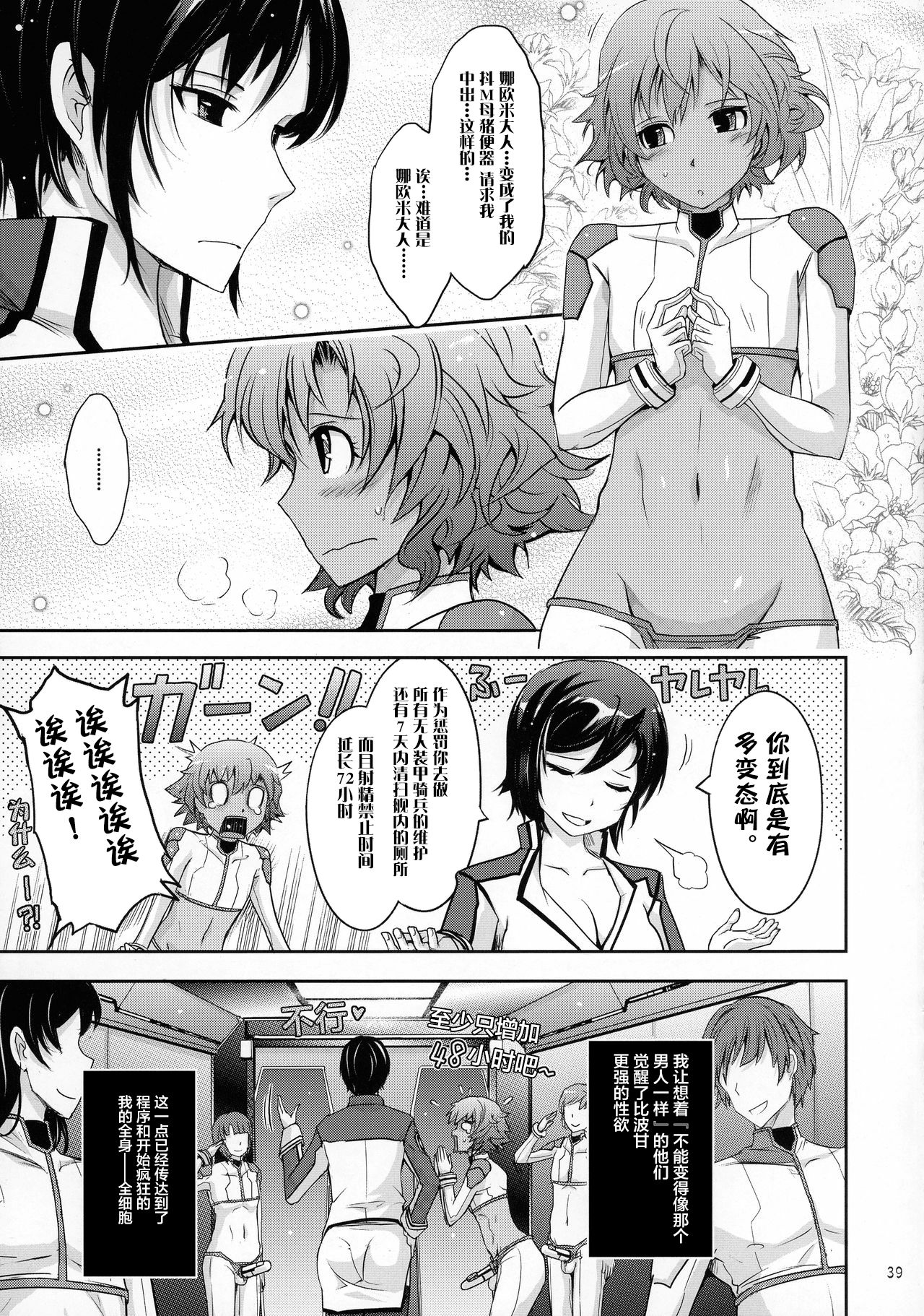 (C92) [我流痴帯 (TANA)] 精隷戦艦 特命射精管理官ナオミ・エヴァンスの日常 (監獄戦艦) [中国翻訳]
