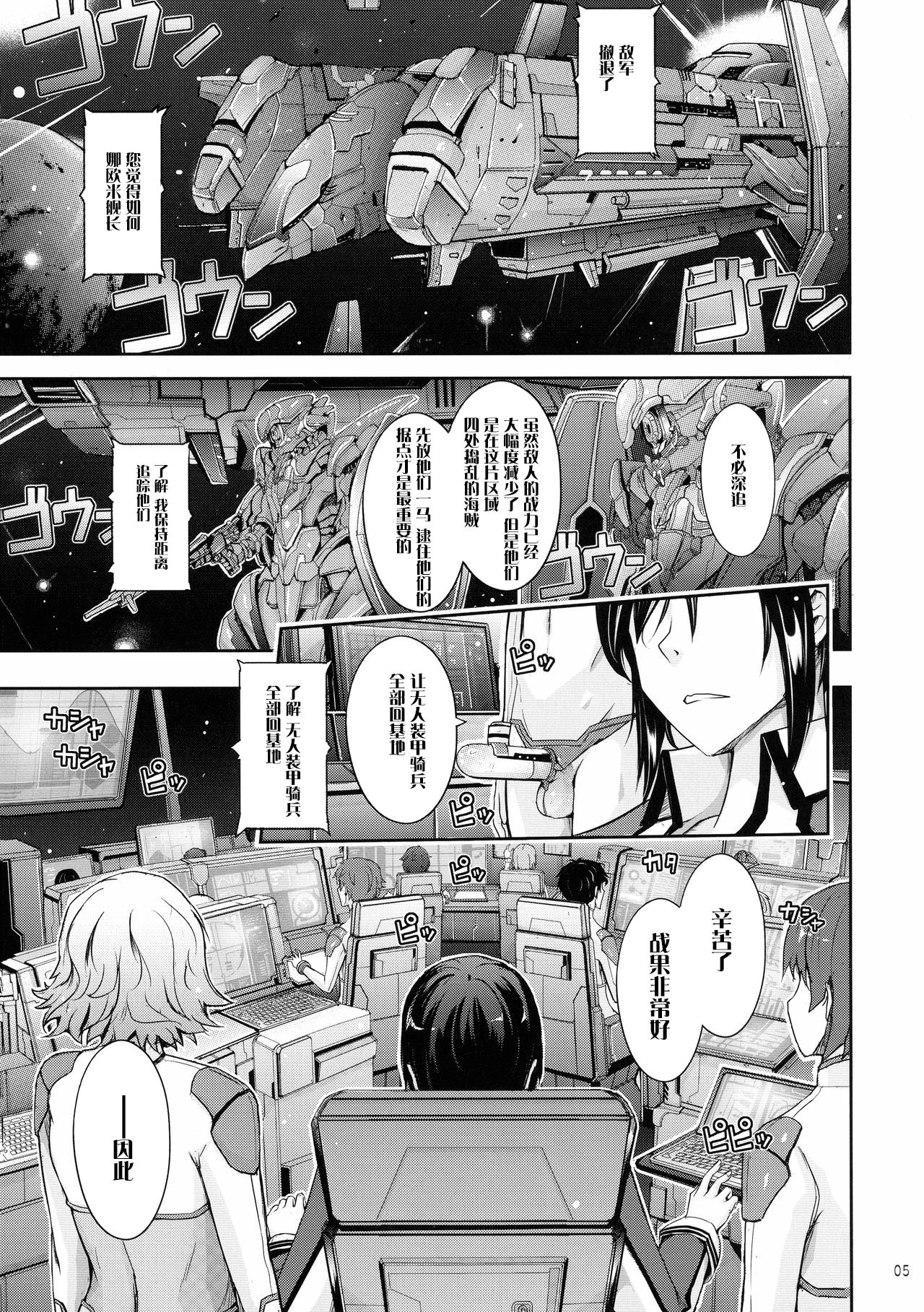 (C92) [我流痴帯 (TANA)] 精隷戦艦 特命射精管理官ナオミ・エヴァンスの日常 (監獄戦艦) [中国翻訳]