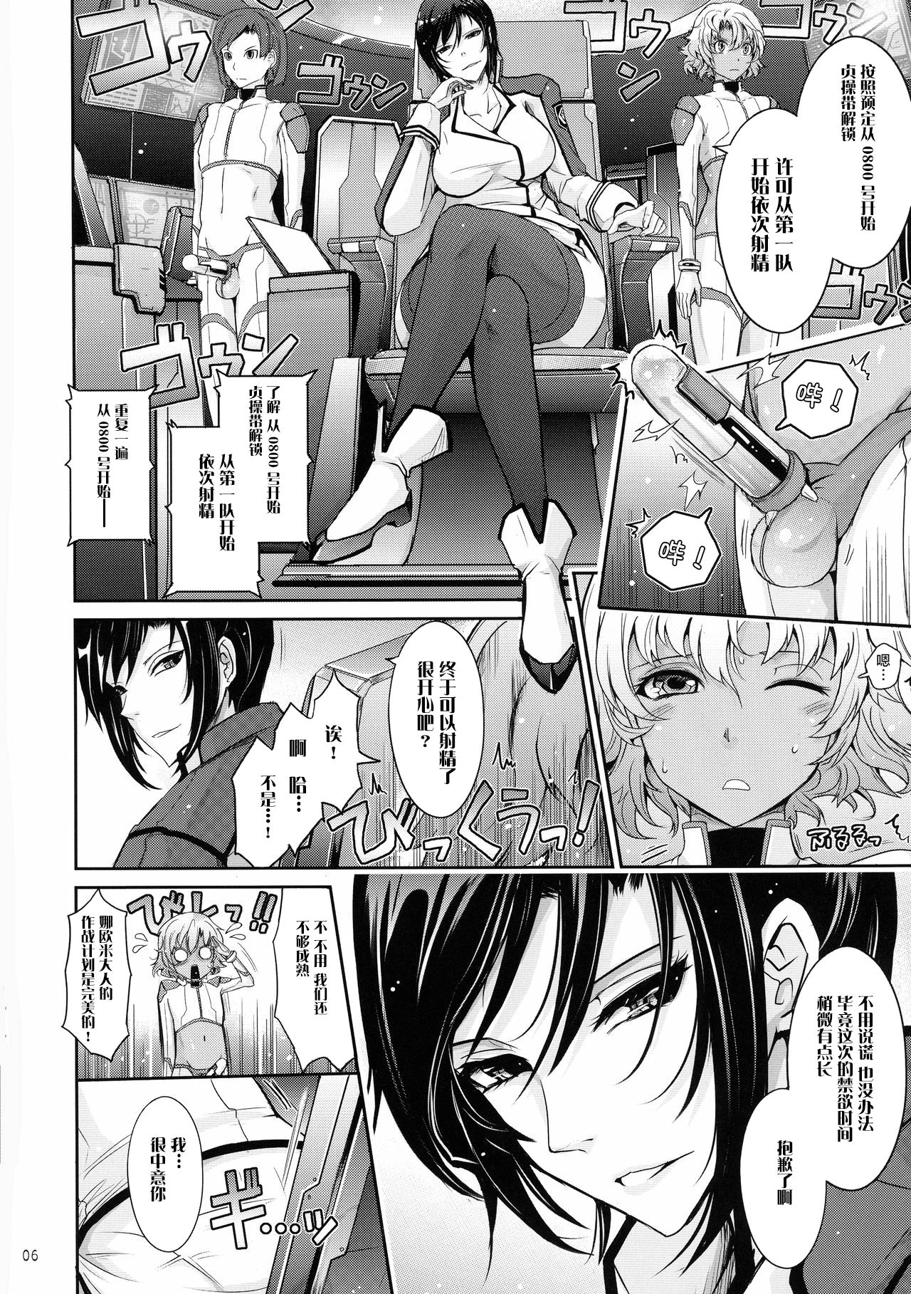 (C92) [我流痴帯 (TANA)] 精隷戦艦 特命射精管理官ナオミ・エヴァンスの日常 (監獄戦艦) [中国翻訳]