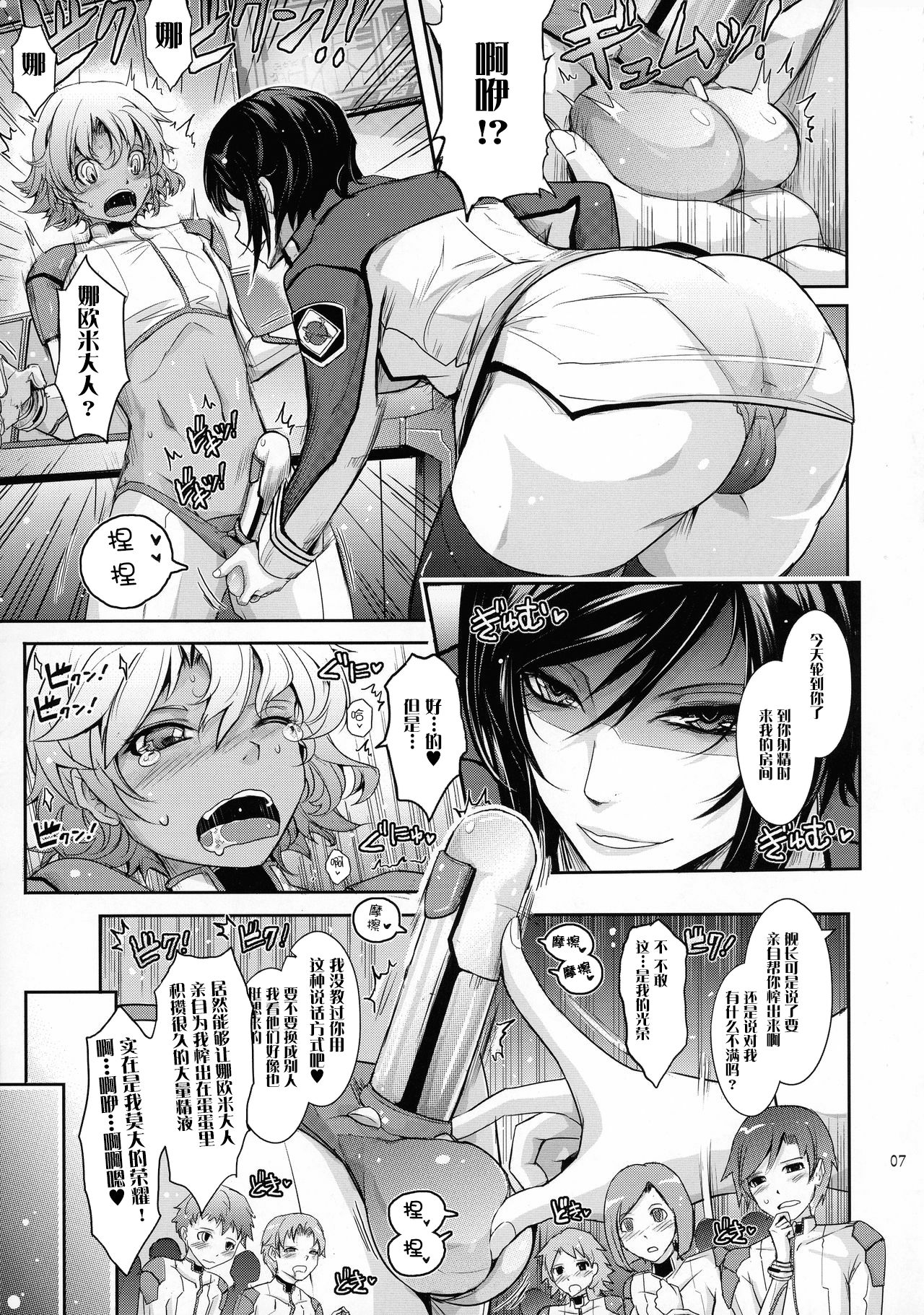 (C92) [我流痴帯 (TANA)] 精隷戦艦 特命射精管理官ナオミ・エヴァンスの日常 (監獄戦艦) [中国翻訳]