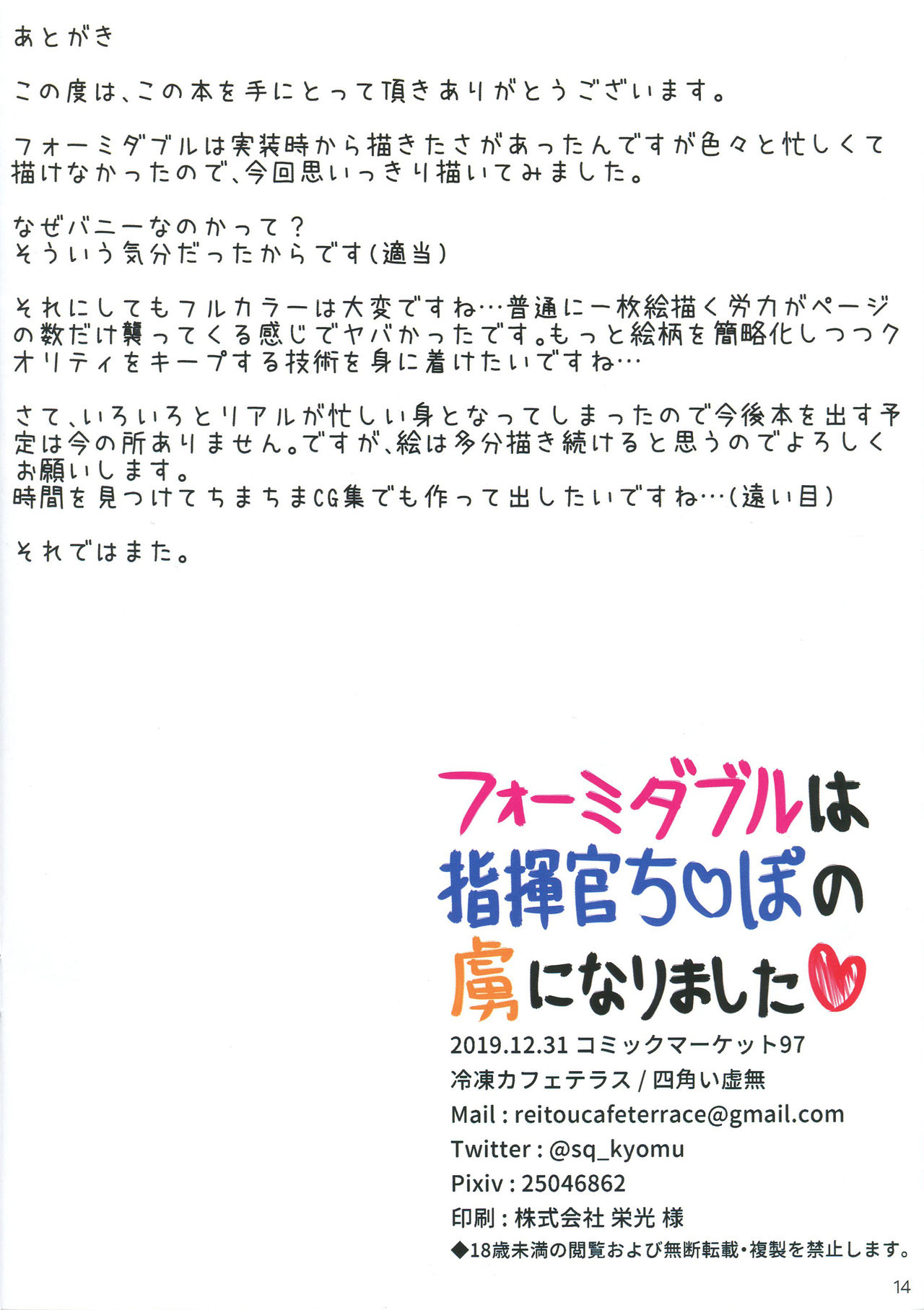 (C97) [冷凍カフェテラス (四角い虚無)] フォーミダブルは指揮官ち○ぽの虜になりました♥ (アズールレーン)
