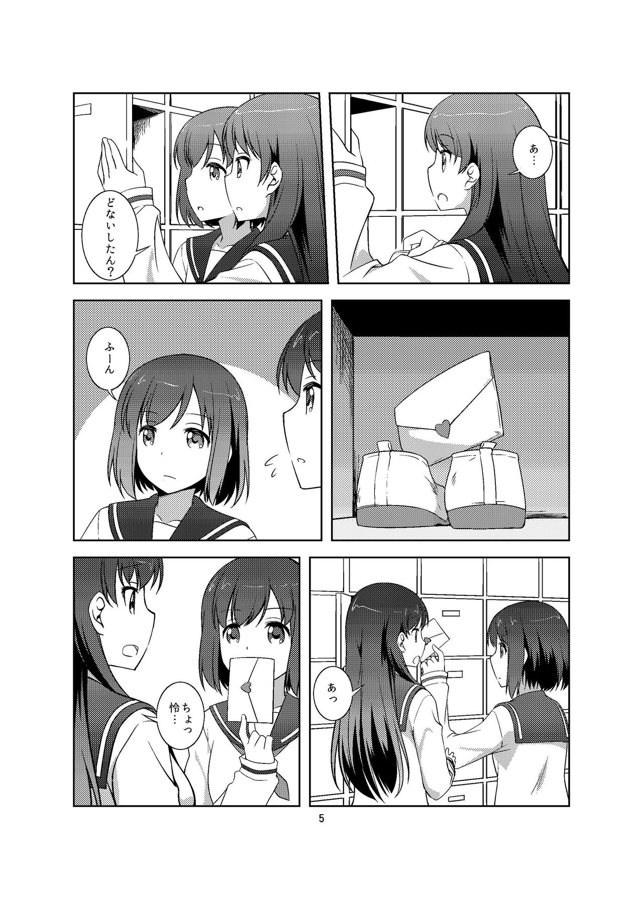 [梅の実画報 (うめきち)] LoveLetter (咲 -Saki-) [DL版]