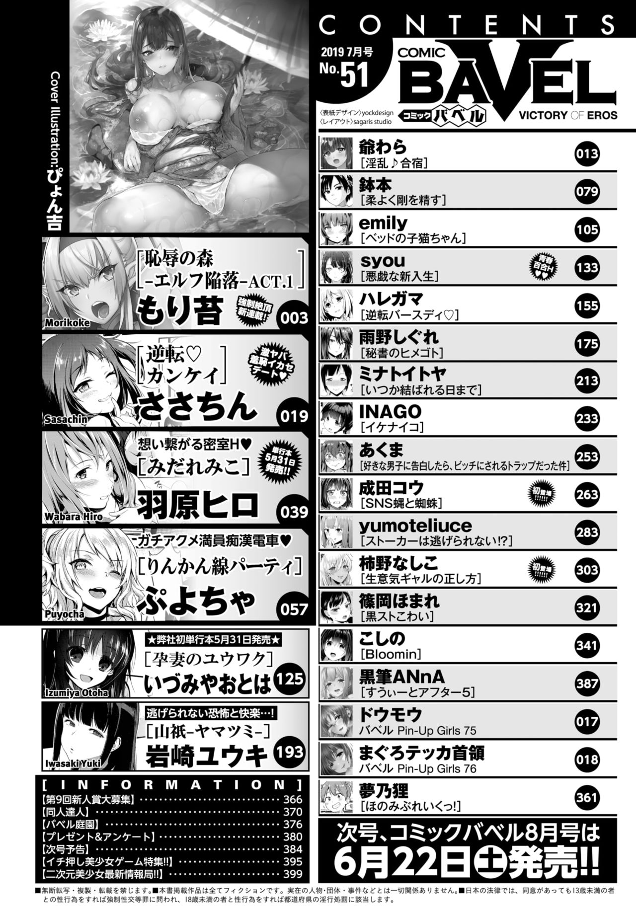 COMIC BAVEL 2019年7月号 [DL版]