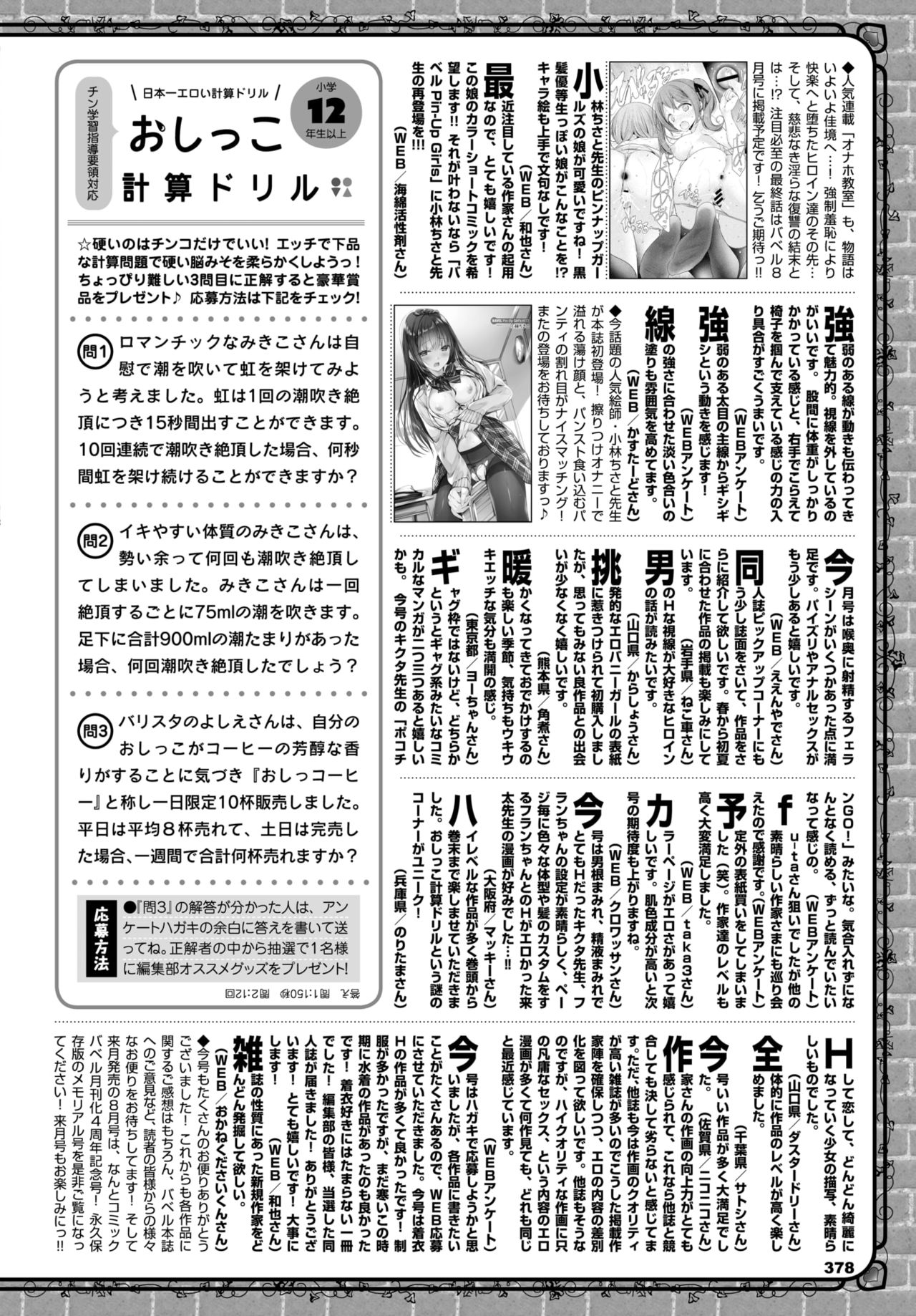 COMIC BAVEL 2019年7月号 [DL版]