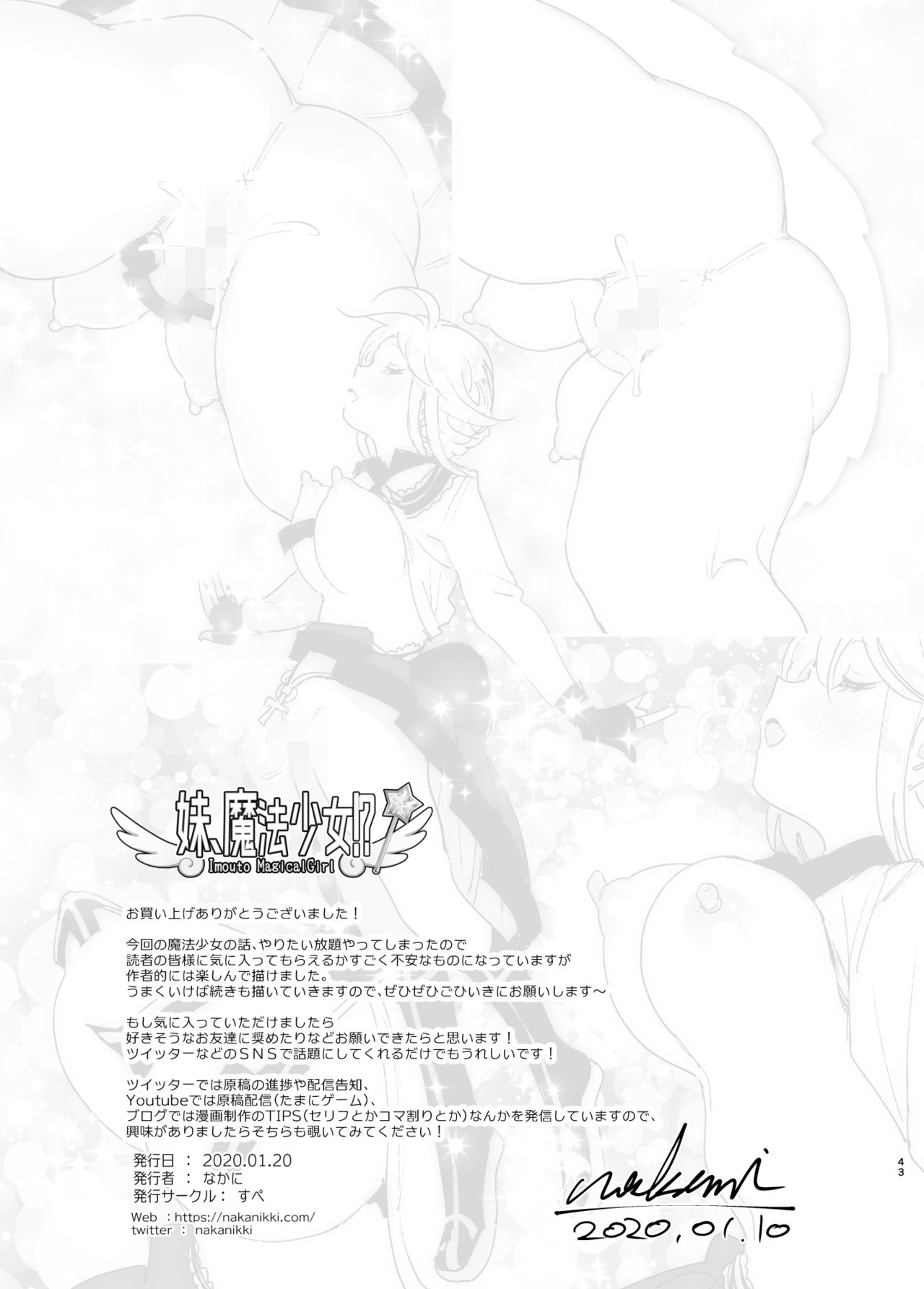 [すぺ (なかに)] 妹、魔法少女!? [DL版]