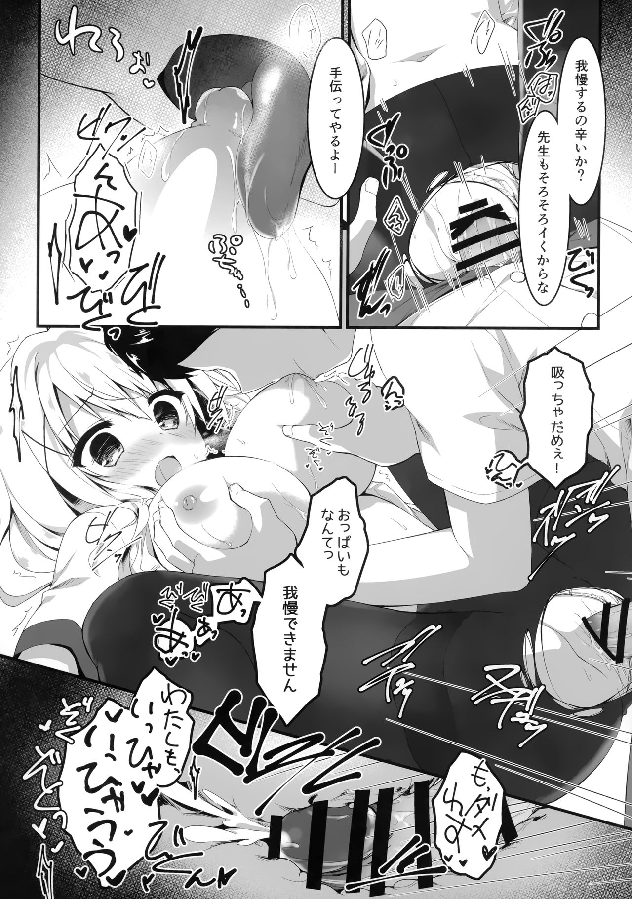 (C97) [しとろんの杜 (柚子奈ひよ)] 推薦出すかは、俺次第なんだぞ?