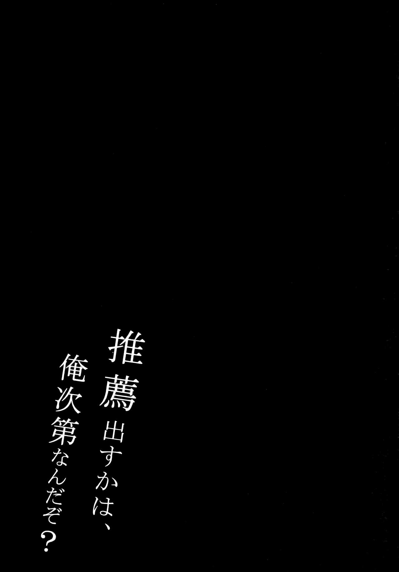 (C97) [しとろんの杜 (柚子奈ひよ)] 推薦出すかは、俺次第なんだぞ?